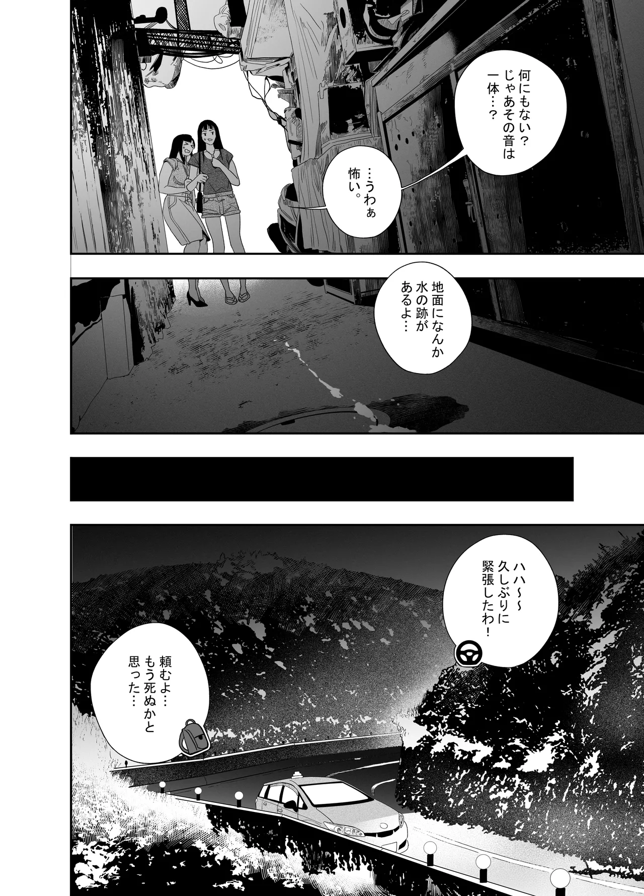彼女のリアシート Page.25