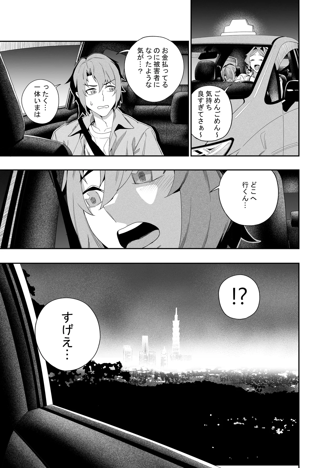 彼女のリアシート Page.26