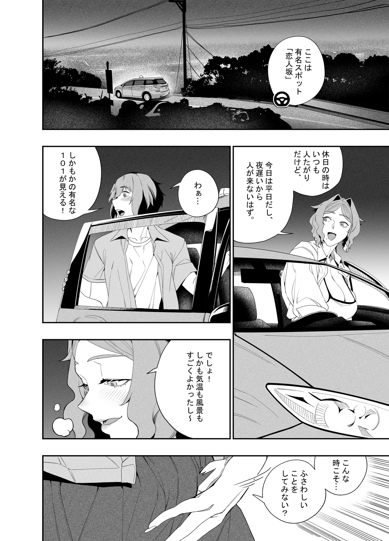 彼女のリアシート Page.27