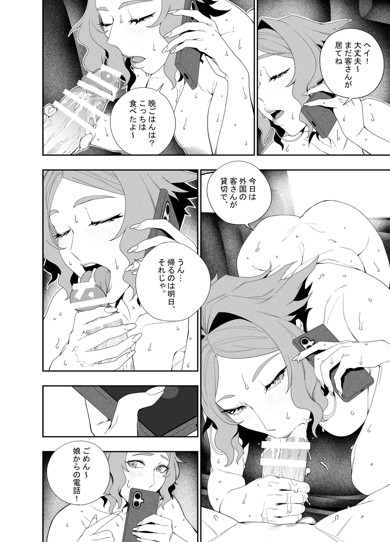 彼女のリアシート Page.33