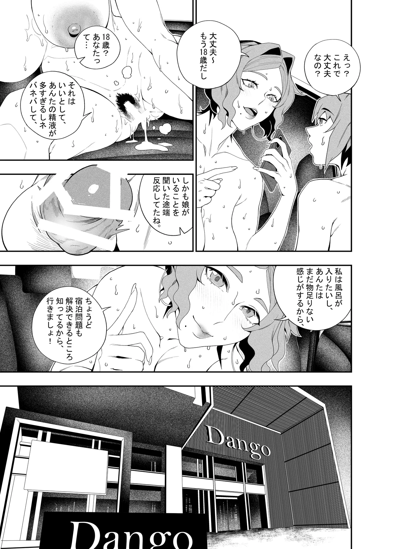 彼女のリアシート Page.34