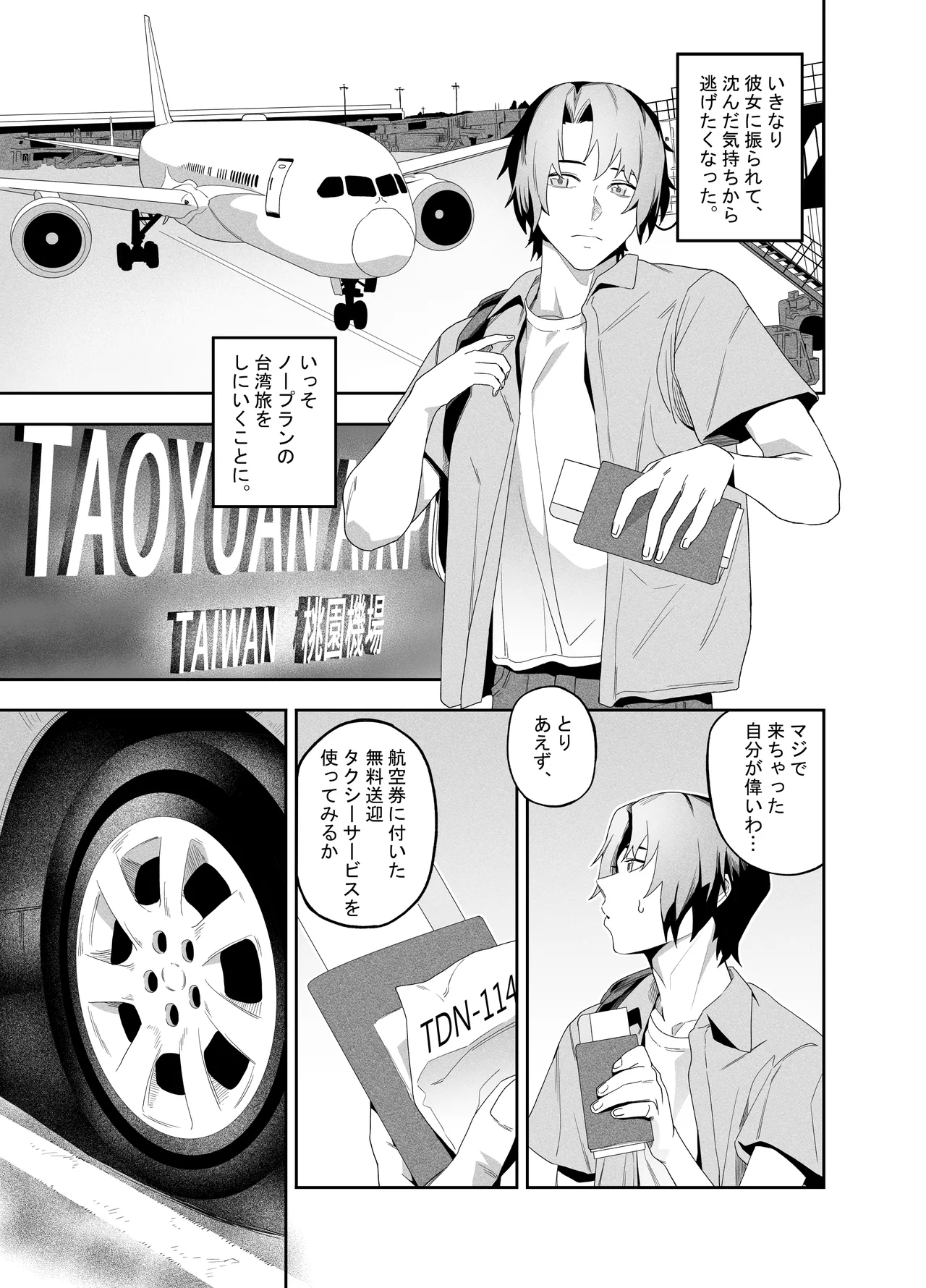 彼女のリアシート Page.4