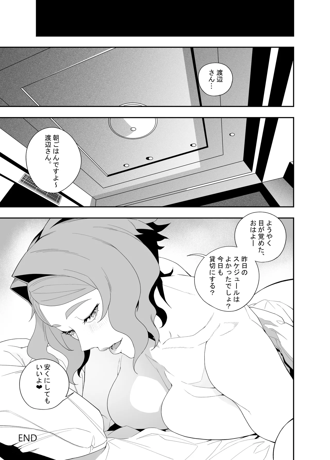 彼女のリアシート Page.40
