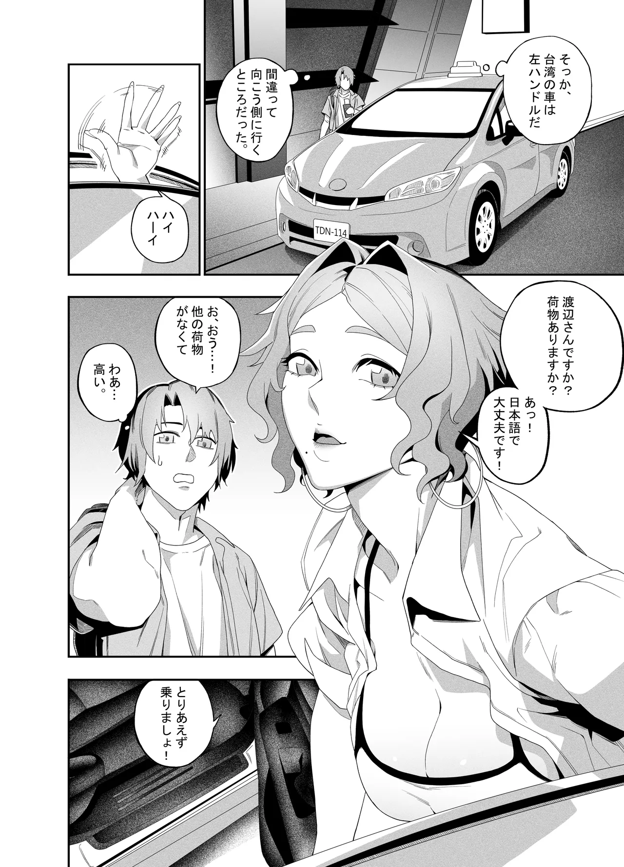 彼女のリアシート Page.5