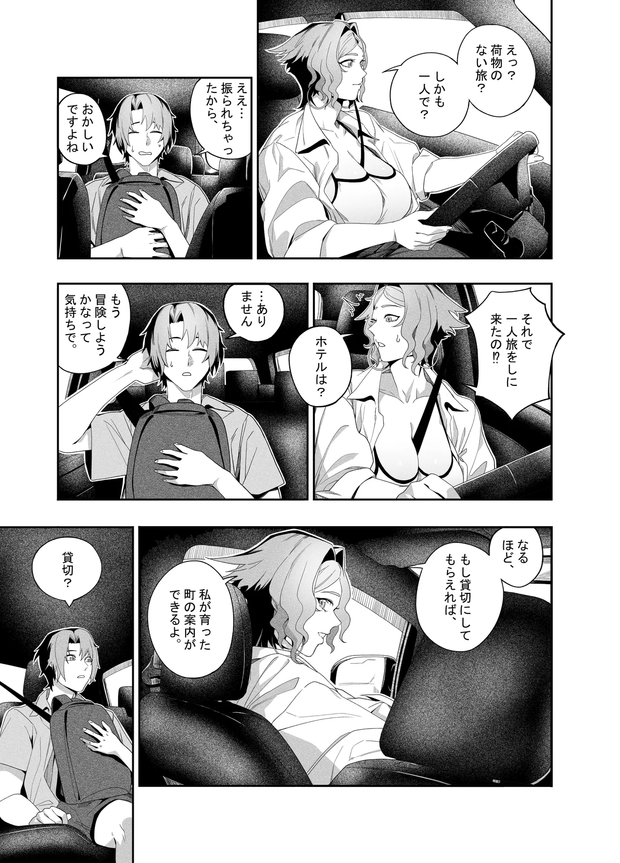 彼女のリアシート Page.6