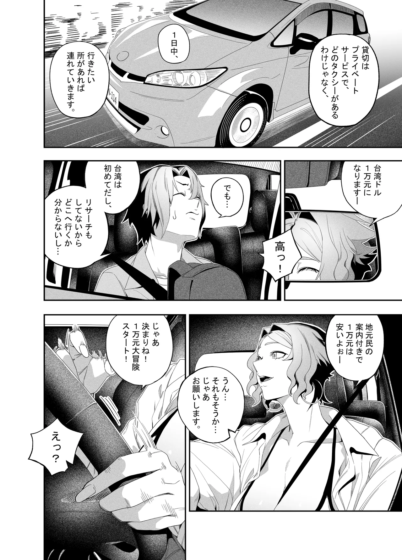 彼女のリアシート Page.7