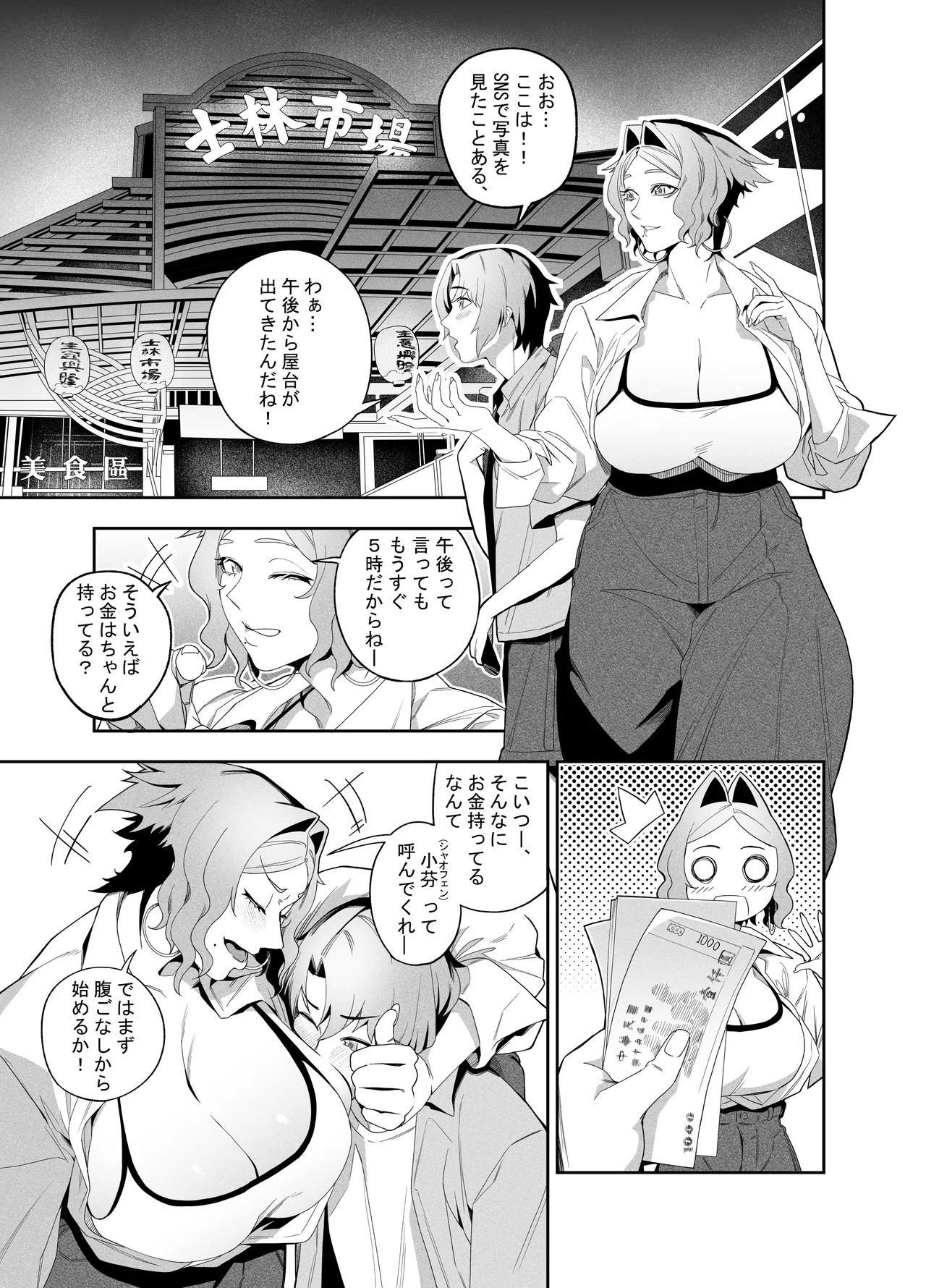 彼女のリアシート Page.8