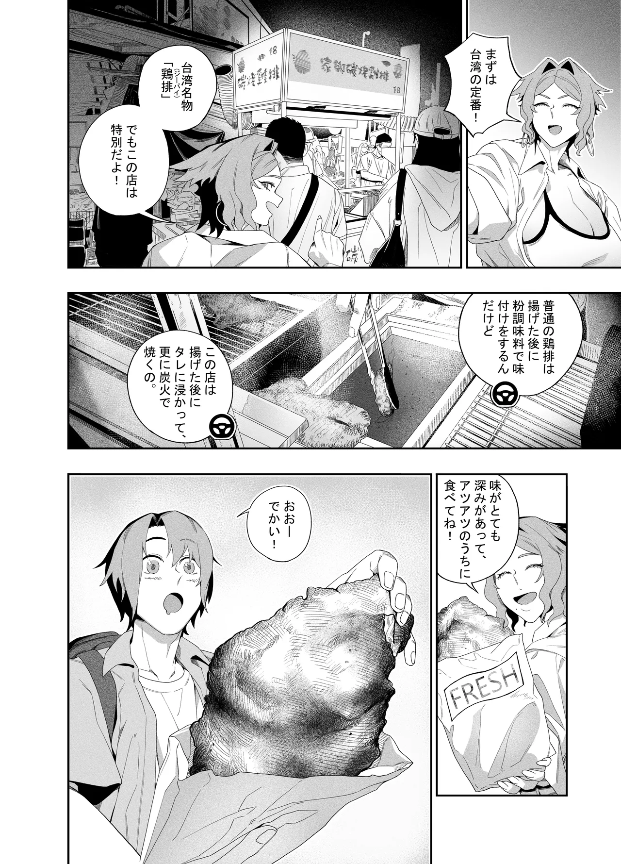 彼女のリアシート Page.9