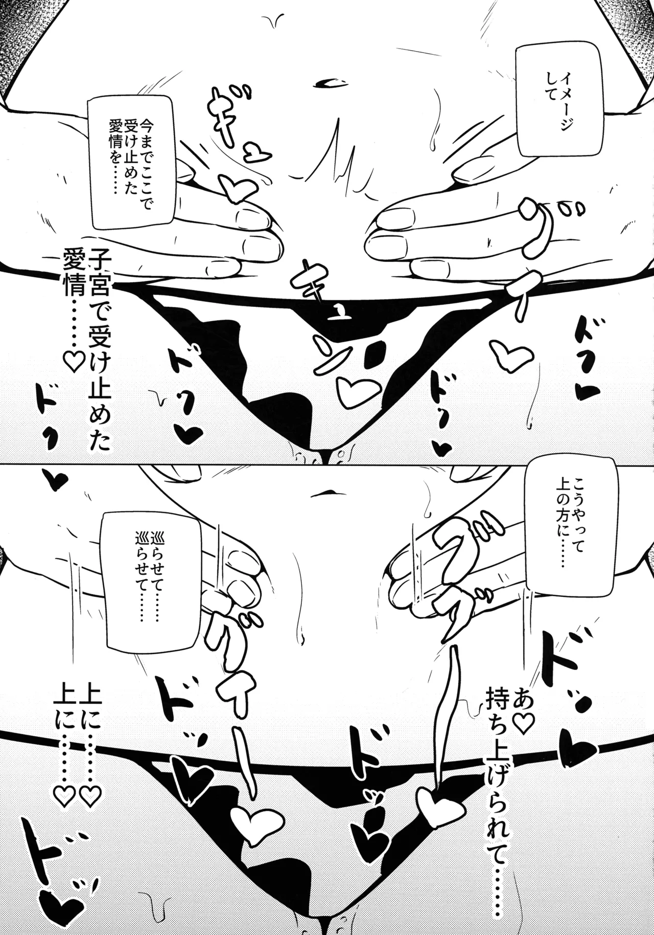 私は『まだ』出ません! Page.12