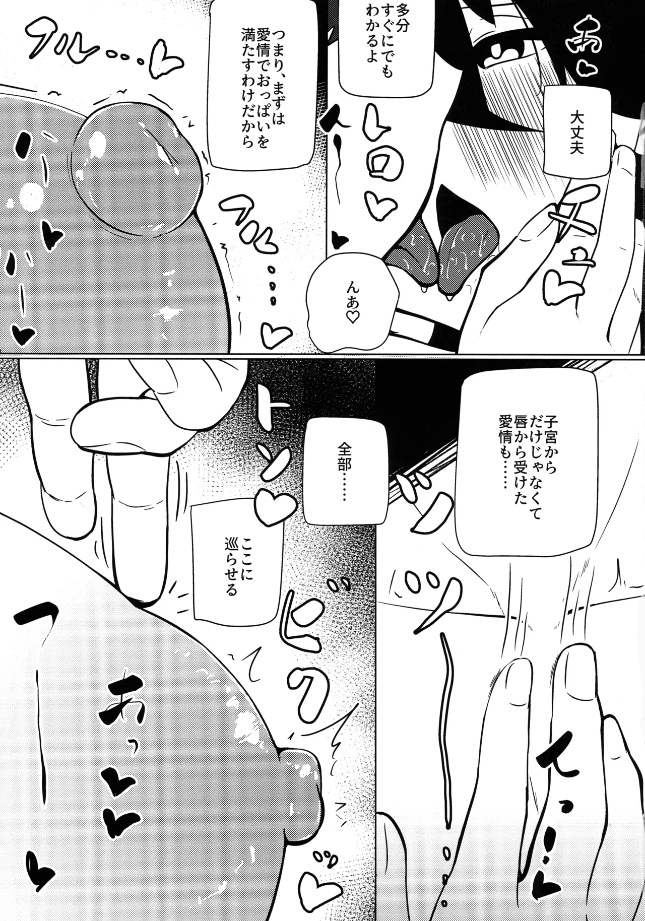 私は『まだ』出ません! Page.14