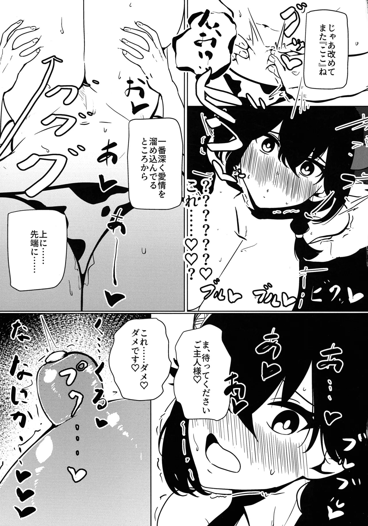 私は『まだ』出ません! Page.16