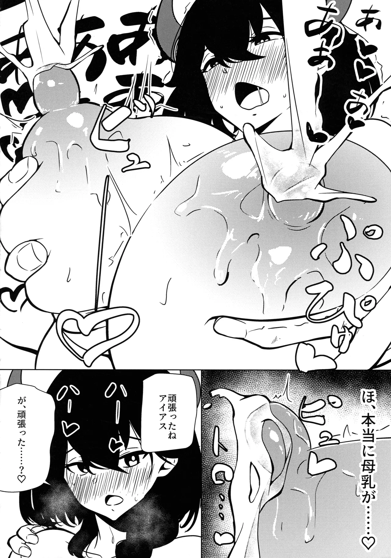 私は『まだ』出ません! Page.17