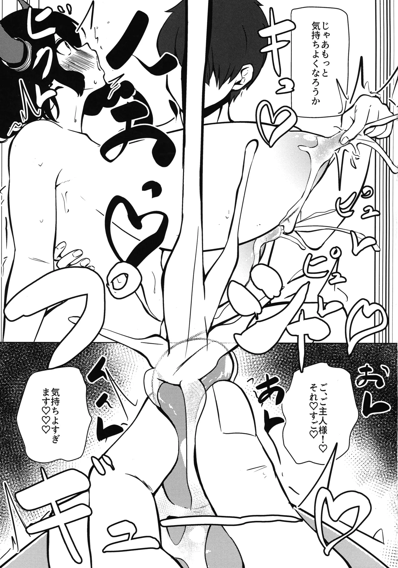私は『まだ』出ません! Page.20