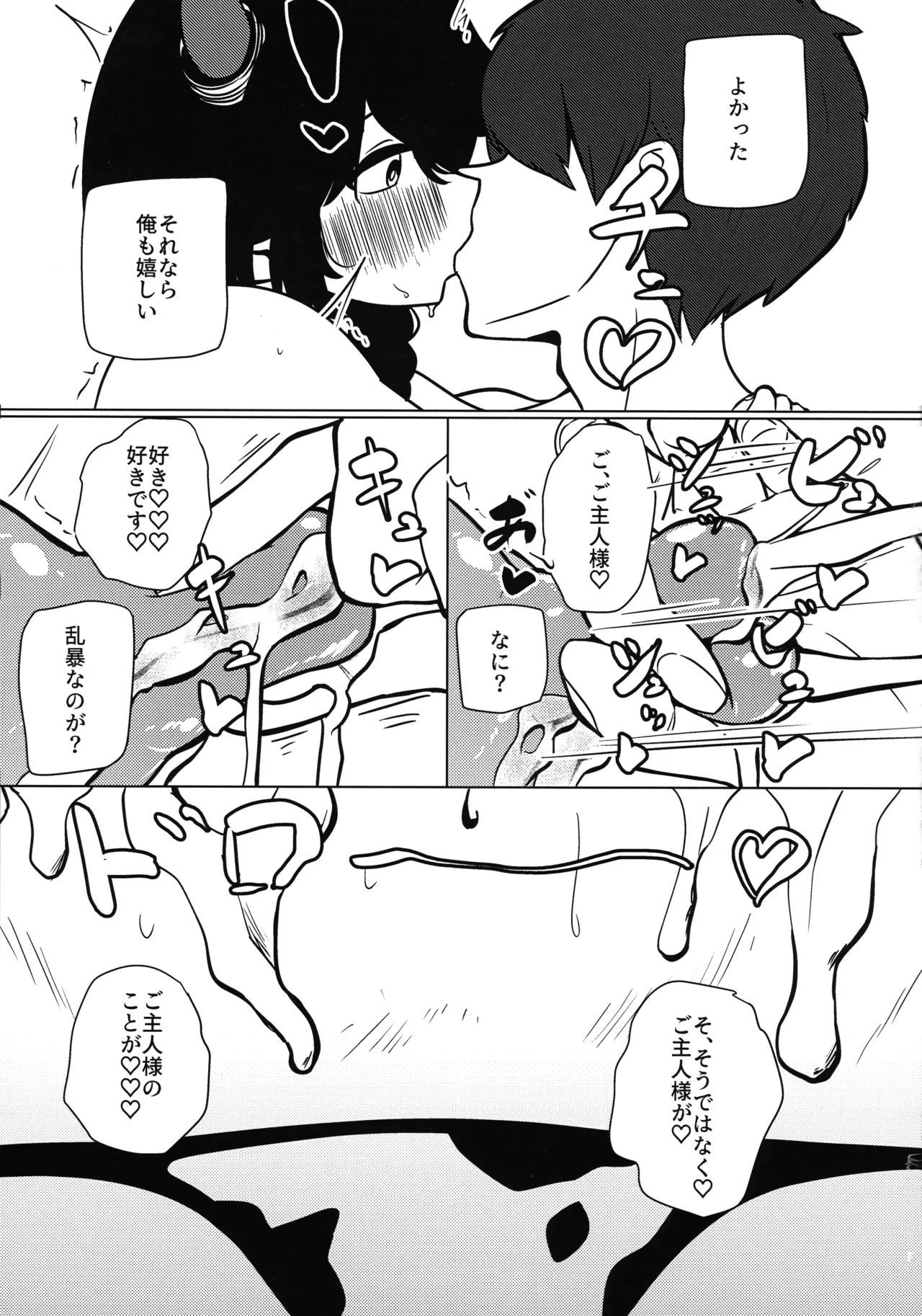 私は『まだ』出ません! Page.22