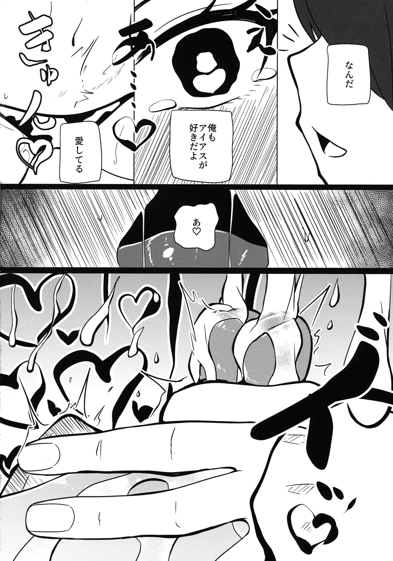 私は『まだ』出ません! Page.23