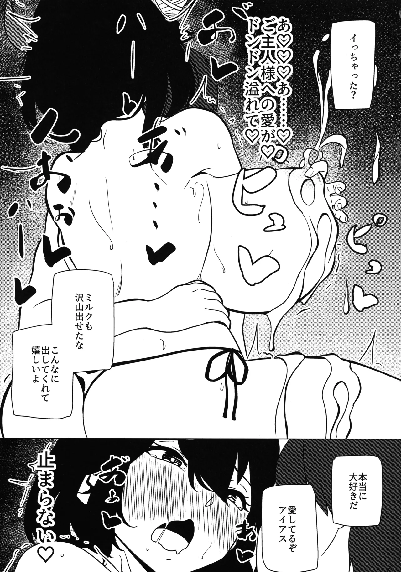 私は『まだ』出ません! Page.24