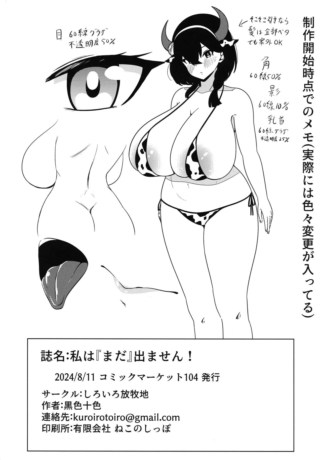 私は『まだ』出ません! Page.27