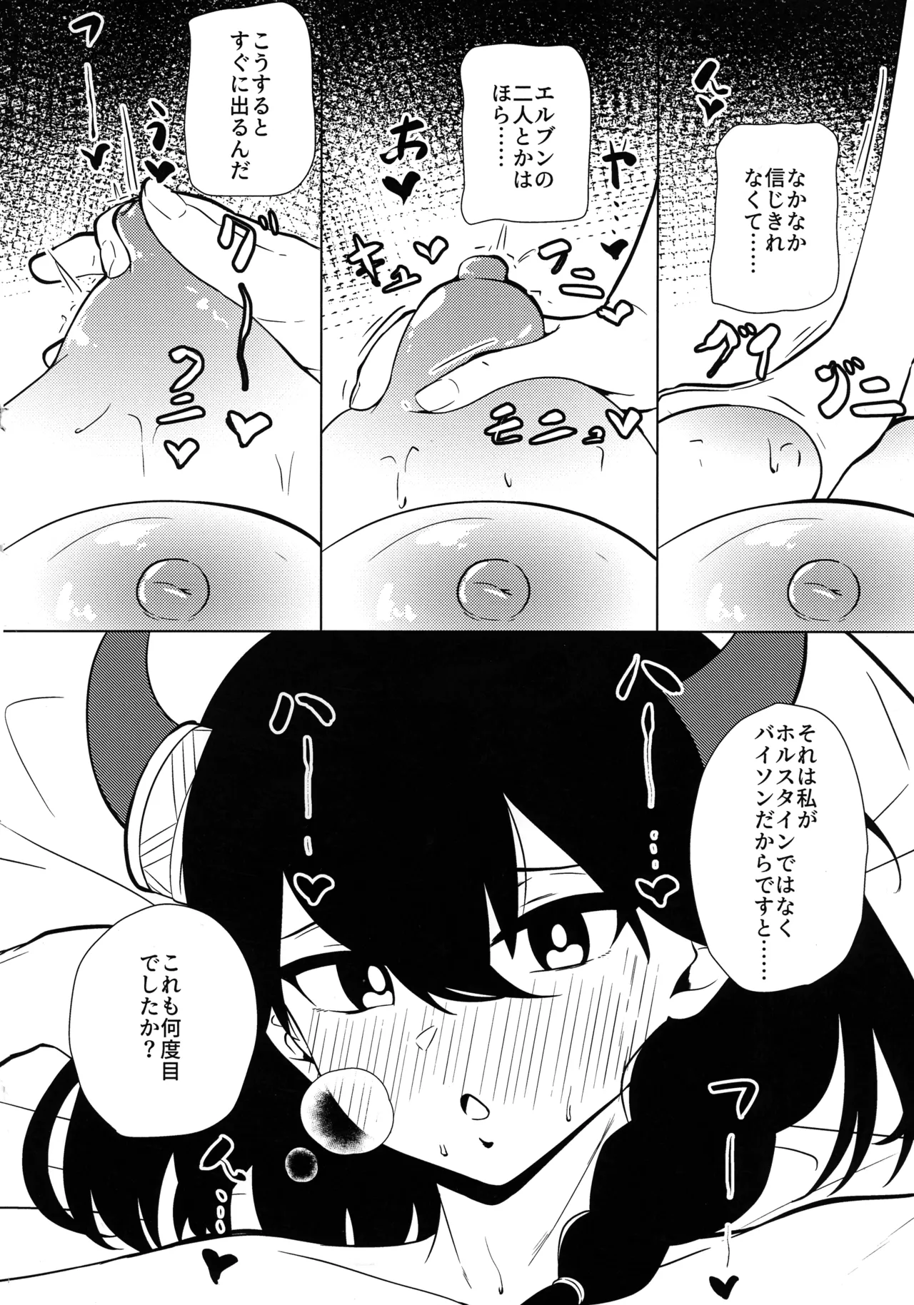 私は『まだ』出ません! Page.3
