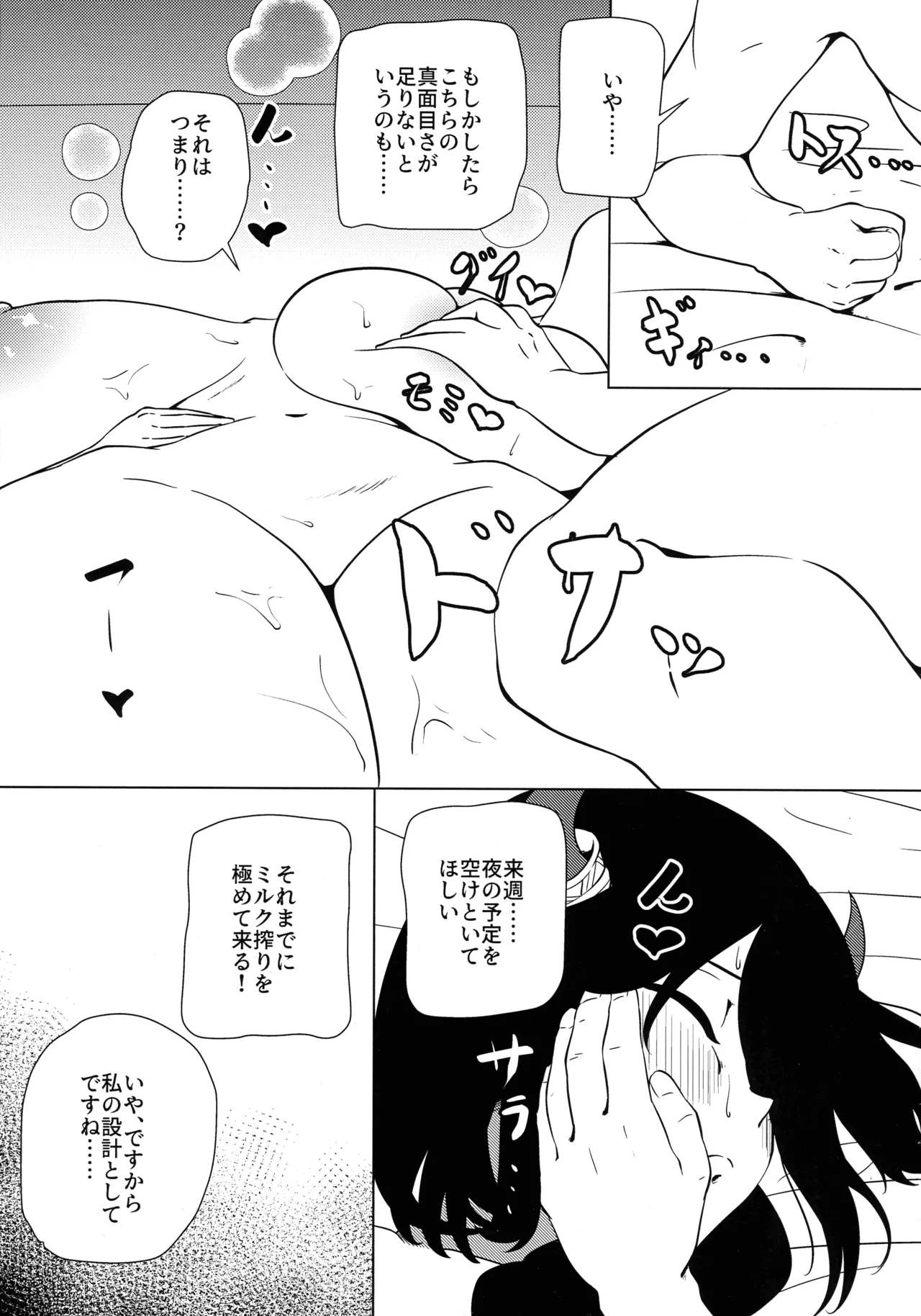 私は『まだ』出ません! Page.4