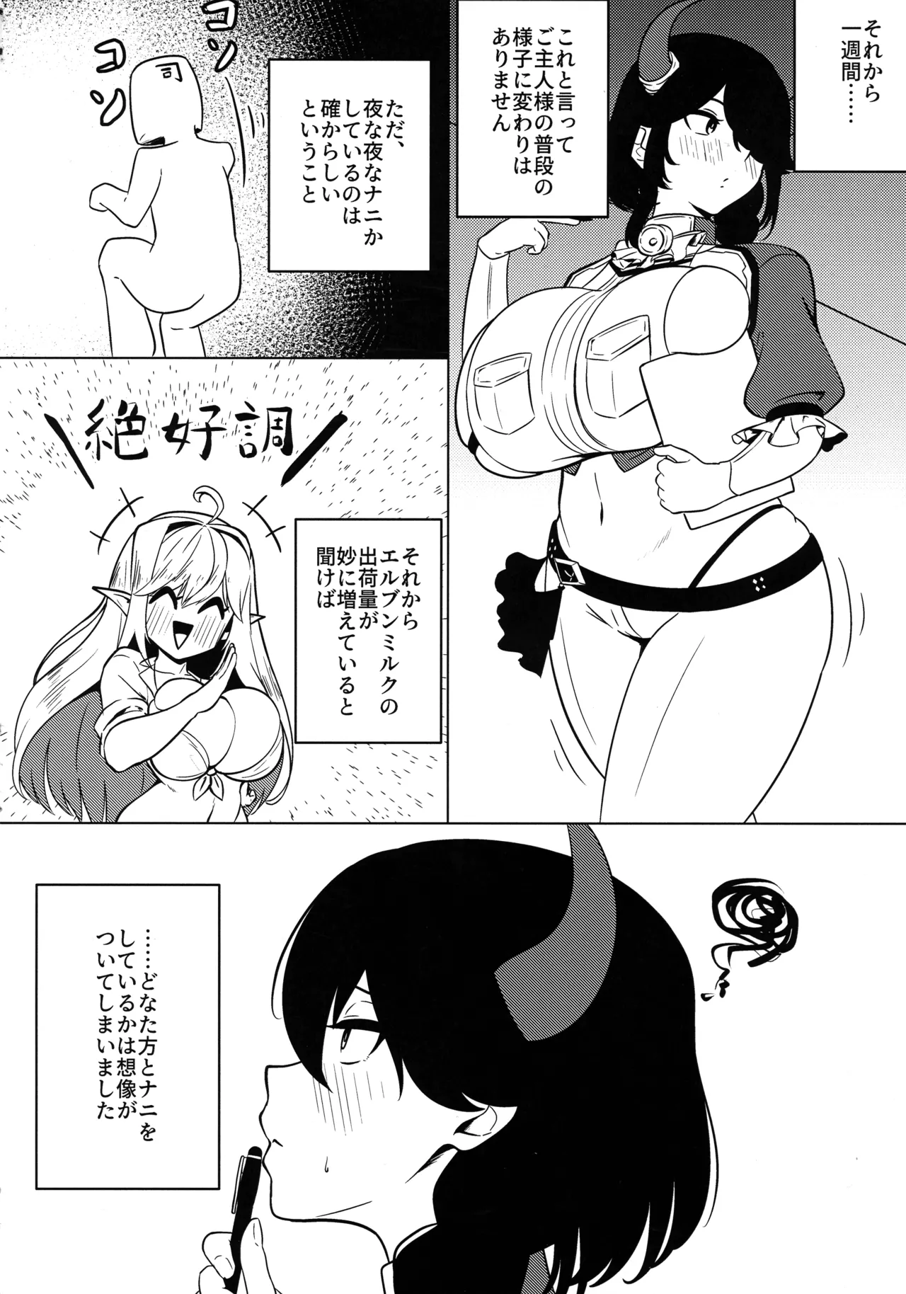 私は『まだ』出ません! Page.5