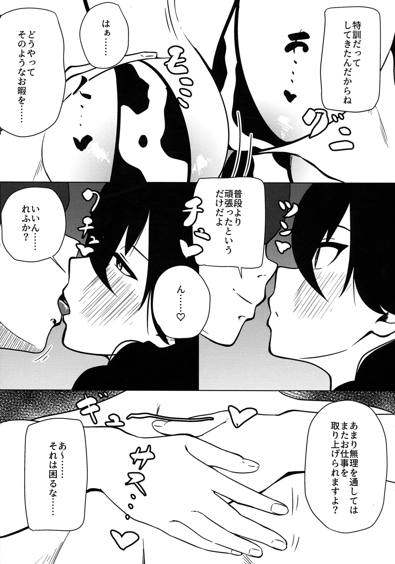 私は『まだ』出ません! Page.8
