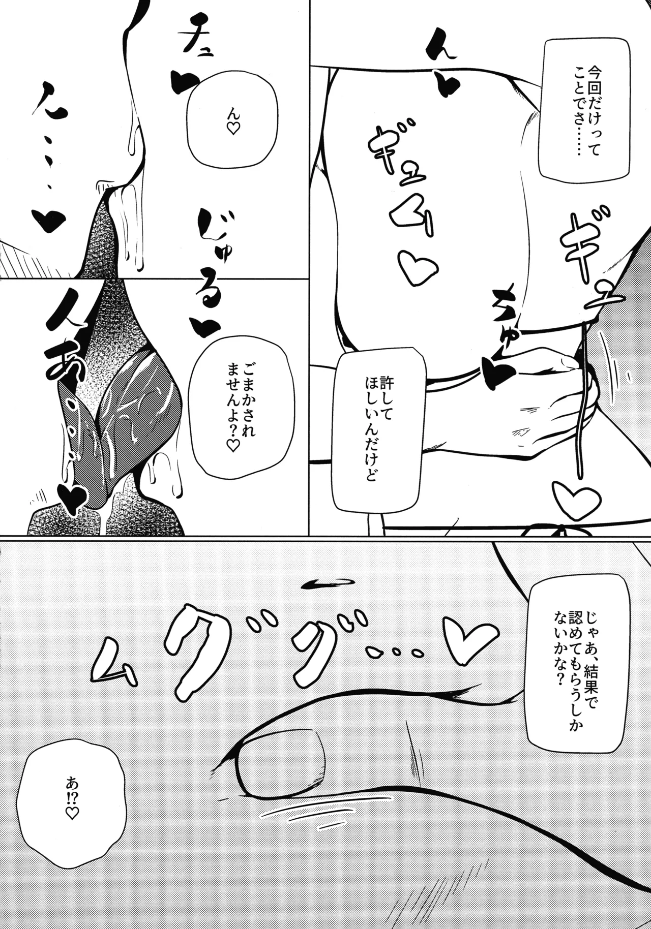 私は『まだ』出ません! Page.9