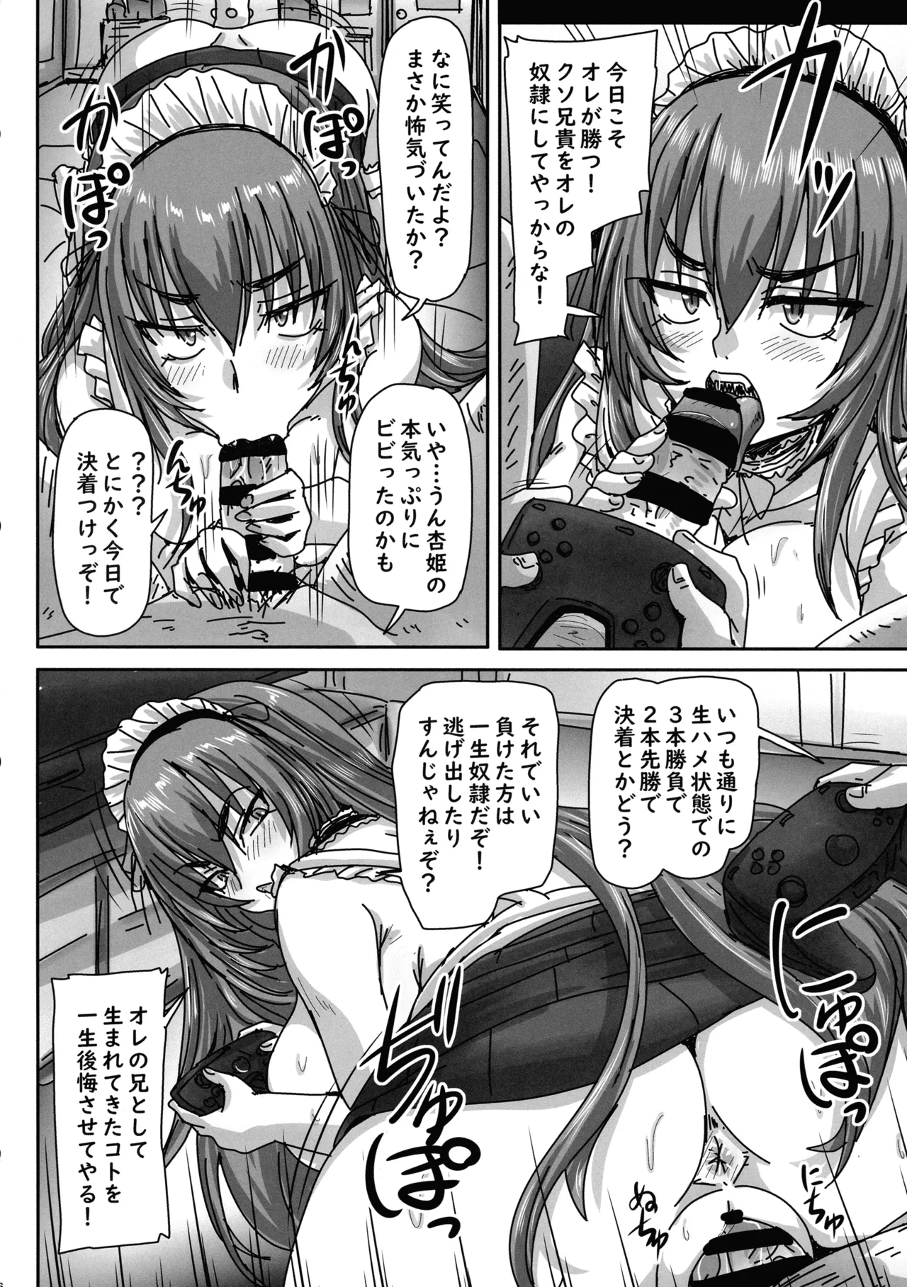 バカ兄との勝負に負けまくる杏姫様がえちカワイイ Page.16