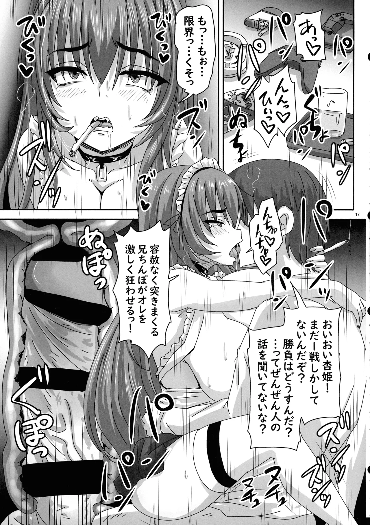 バカ兄との勝負に負けまくる杏姫様がえちカワイイ Page.17