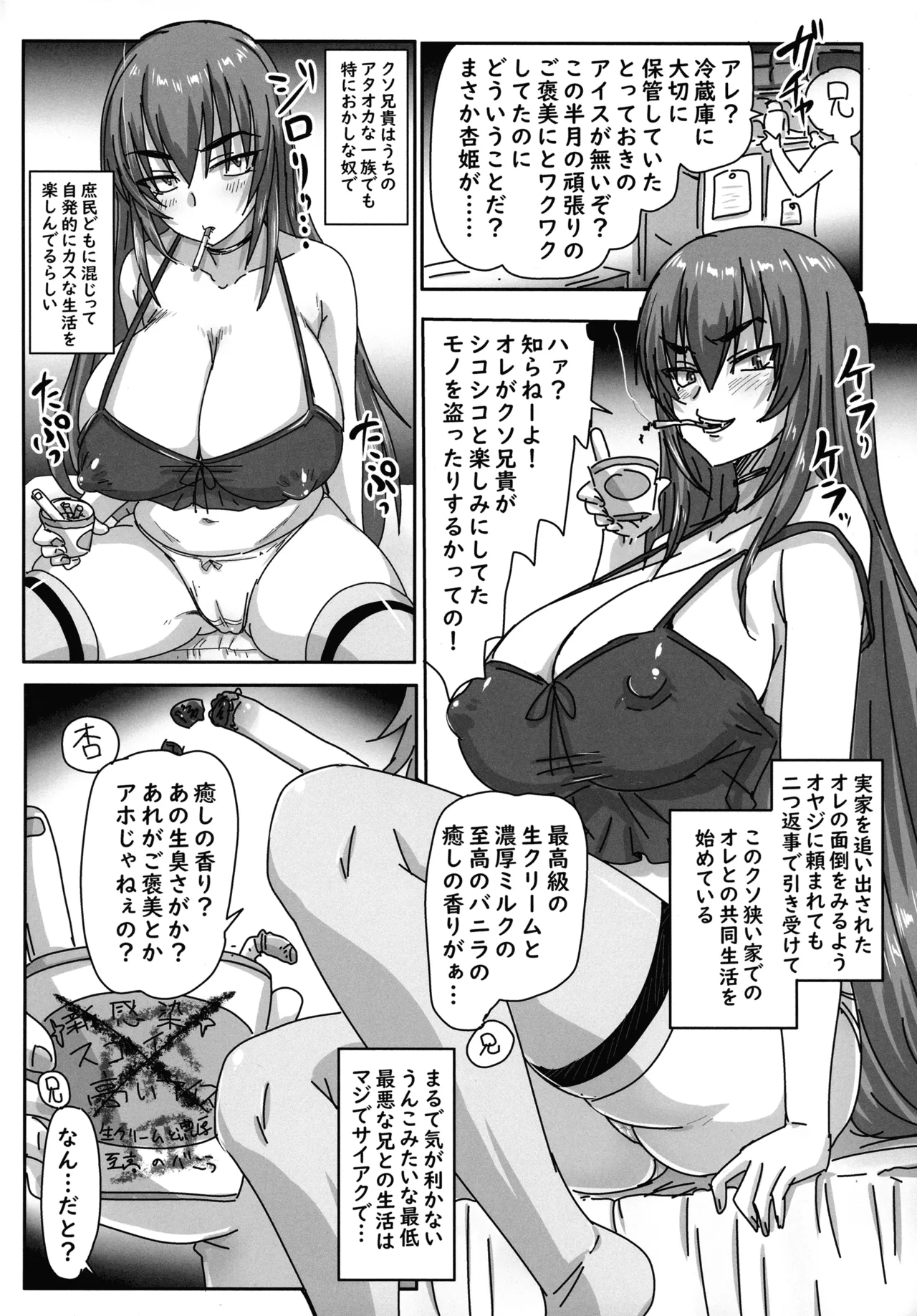 バカ兄との勝負に負けまくる杏姫様がえちカワイイ Page.4