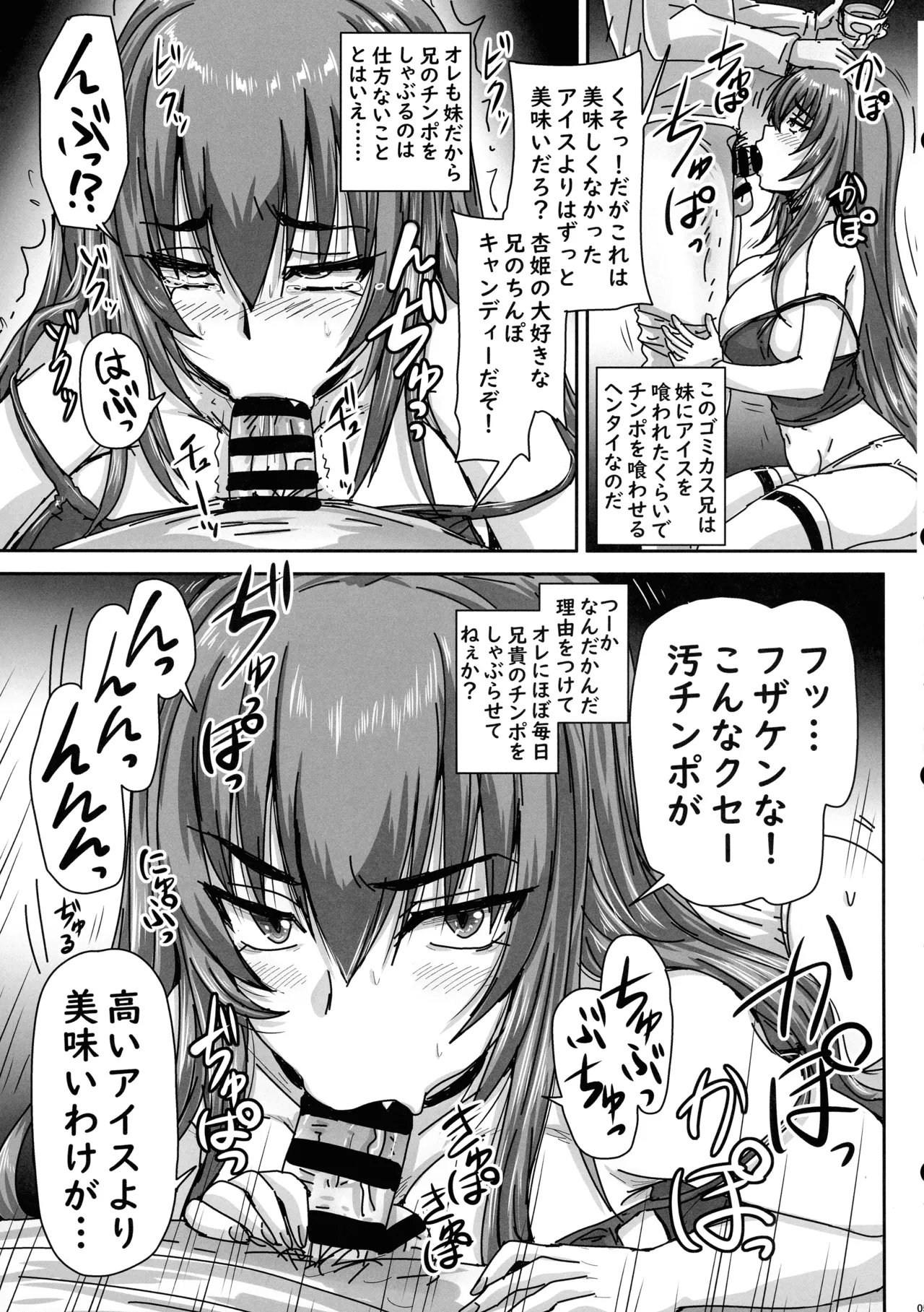 バカ兄との勝負に負けまくる杏姫様がえちカワイイ Page.5
