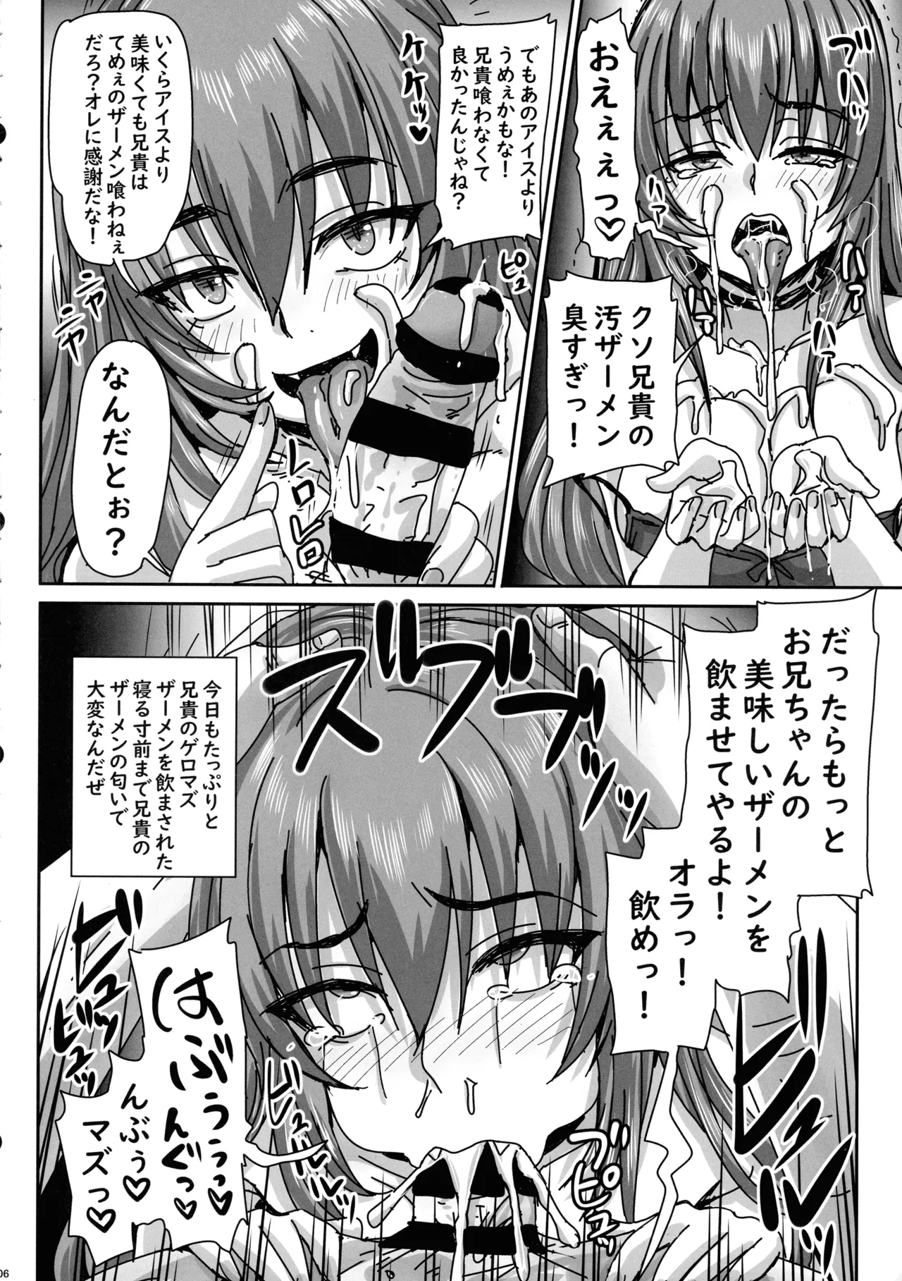 バカ兄との勝負に負けまくる杏姫様がえちカワイイ Page.6