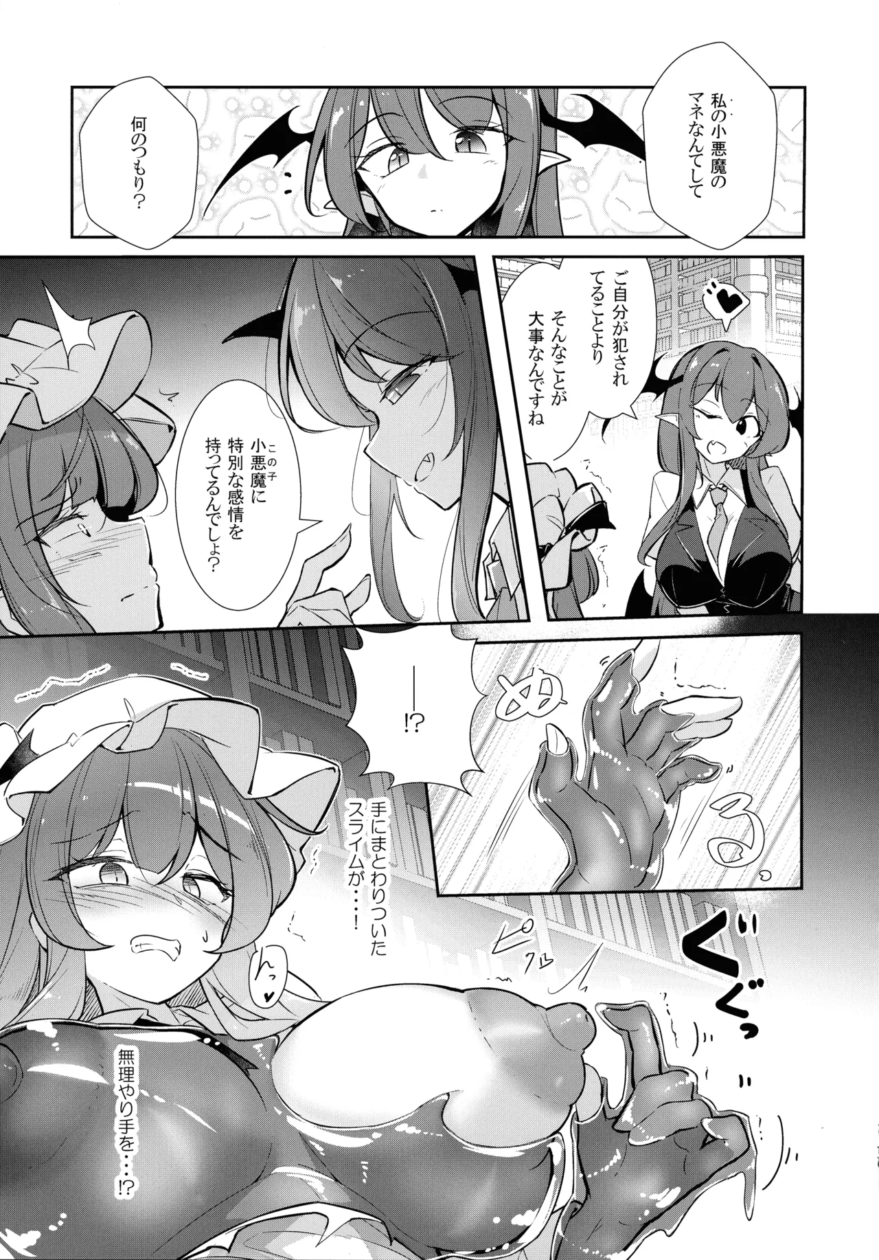 巨乳魔女 媚薬スライム漬け Page.11