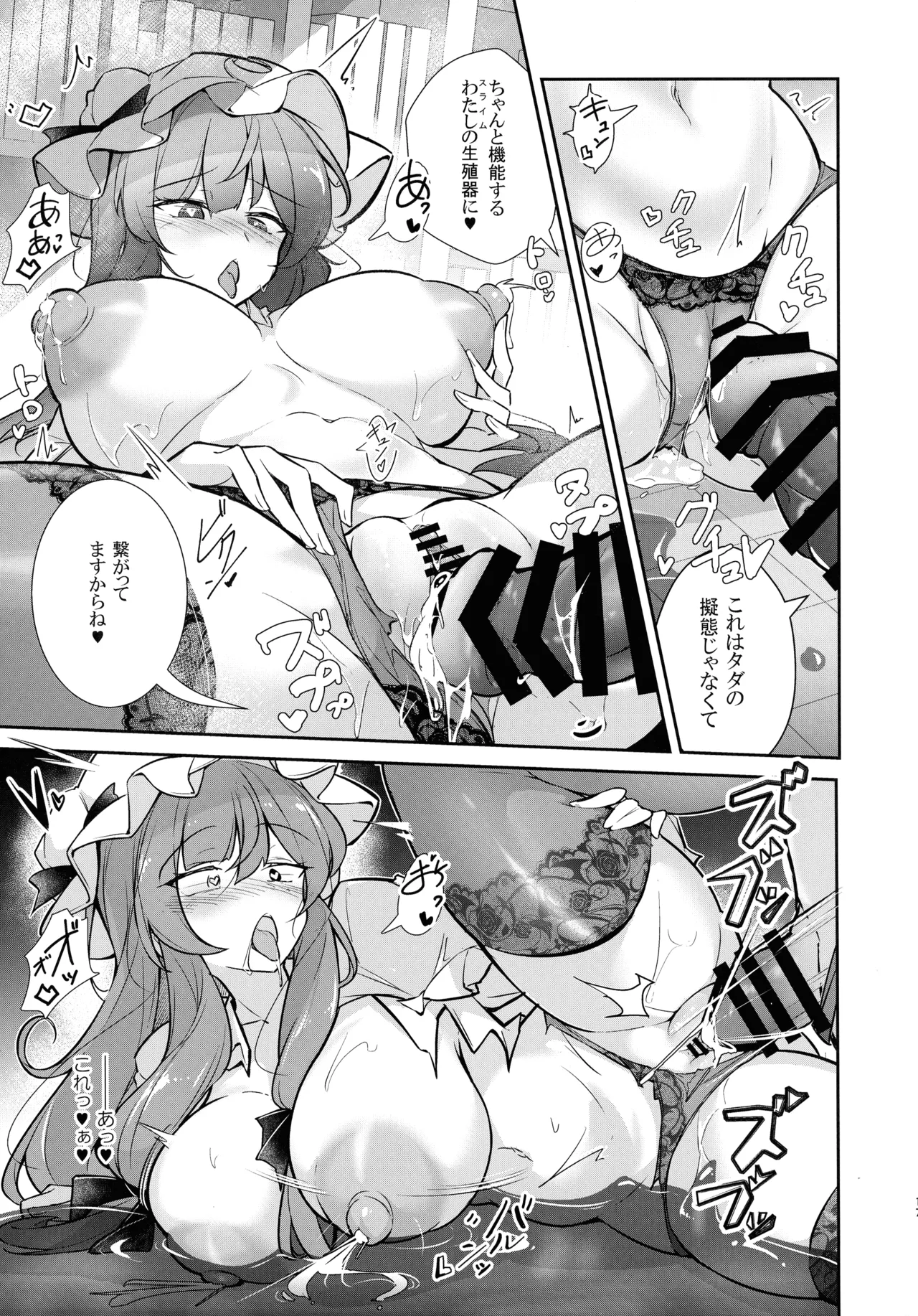 巨乳魔女 媚薬スライム漬け Page.17
