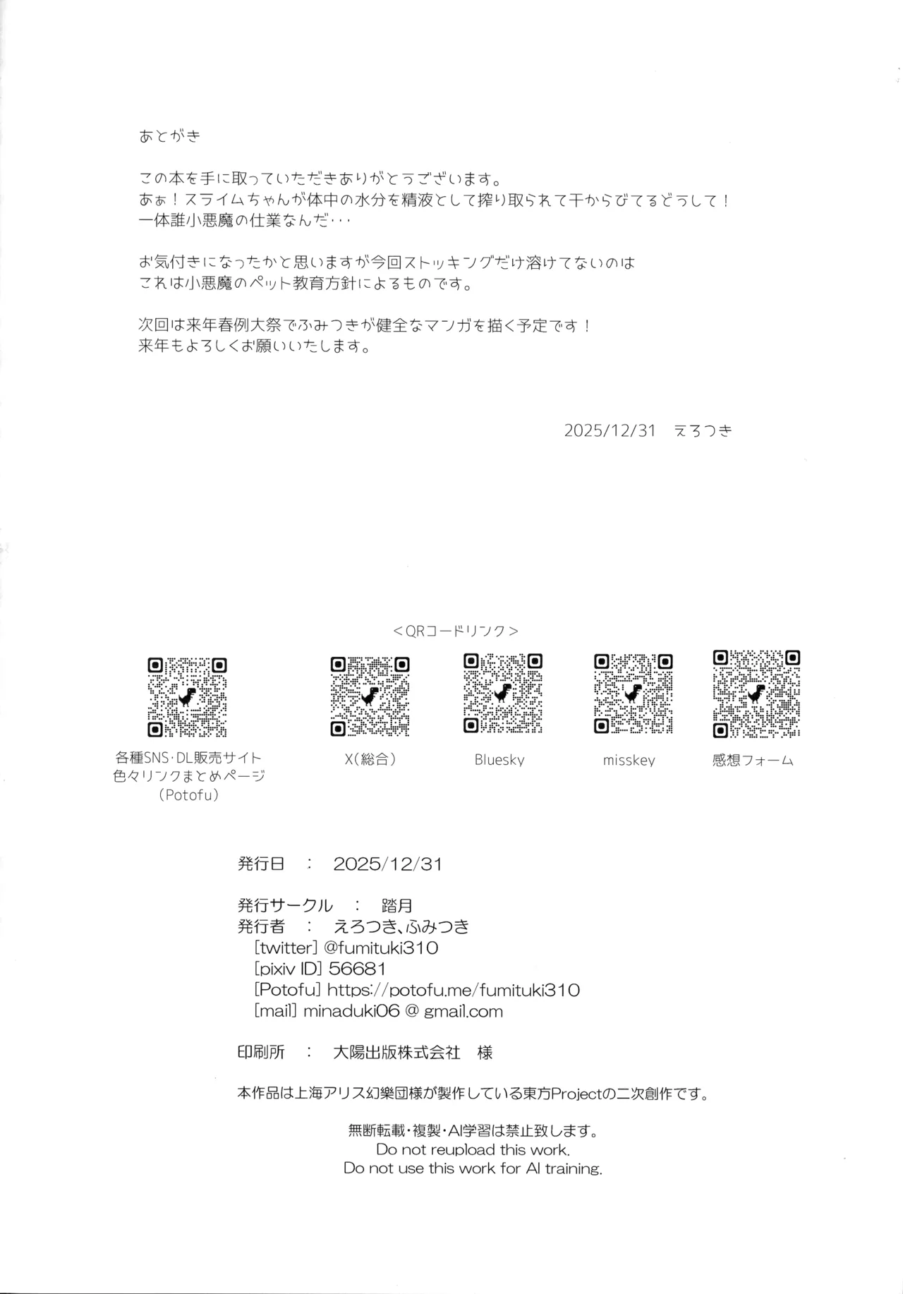 巨乳魔女 媚薬スライム漬け Page.22