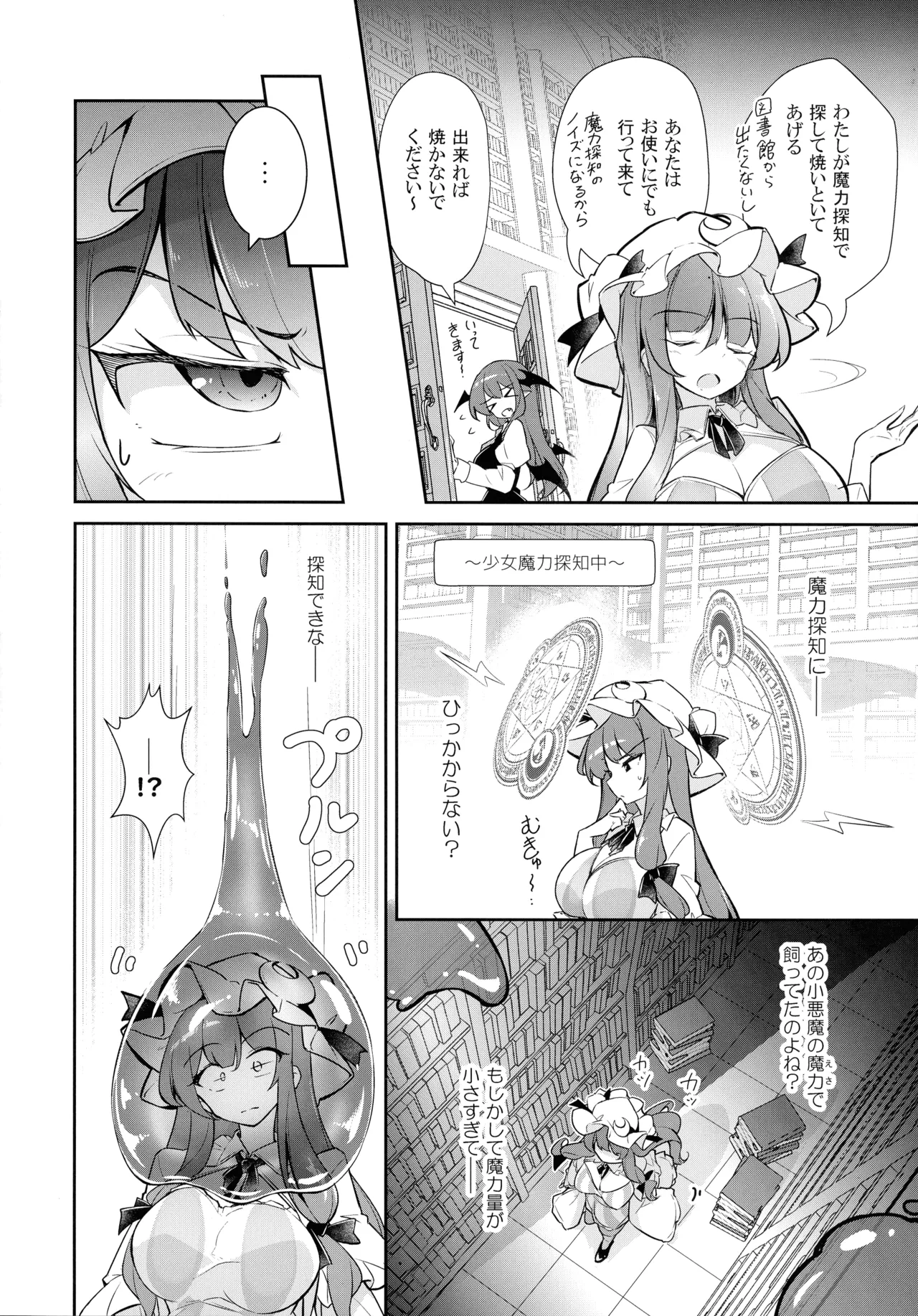 巨乳魔女 媚薬スライム漬け Page.4
