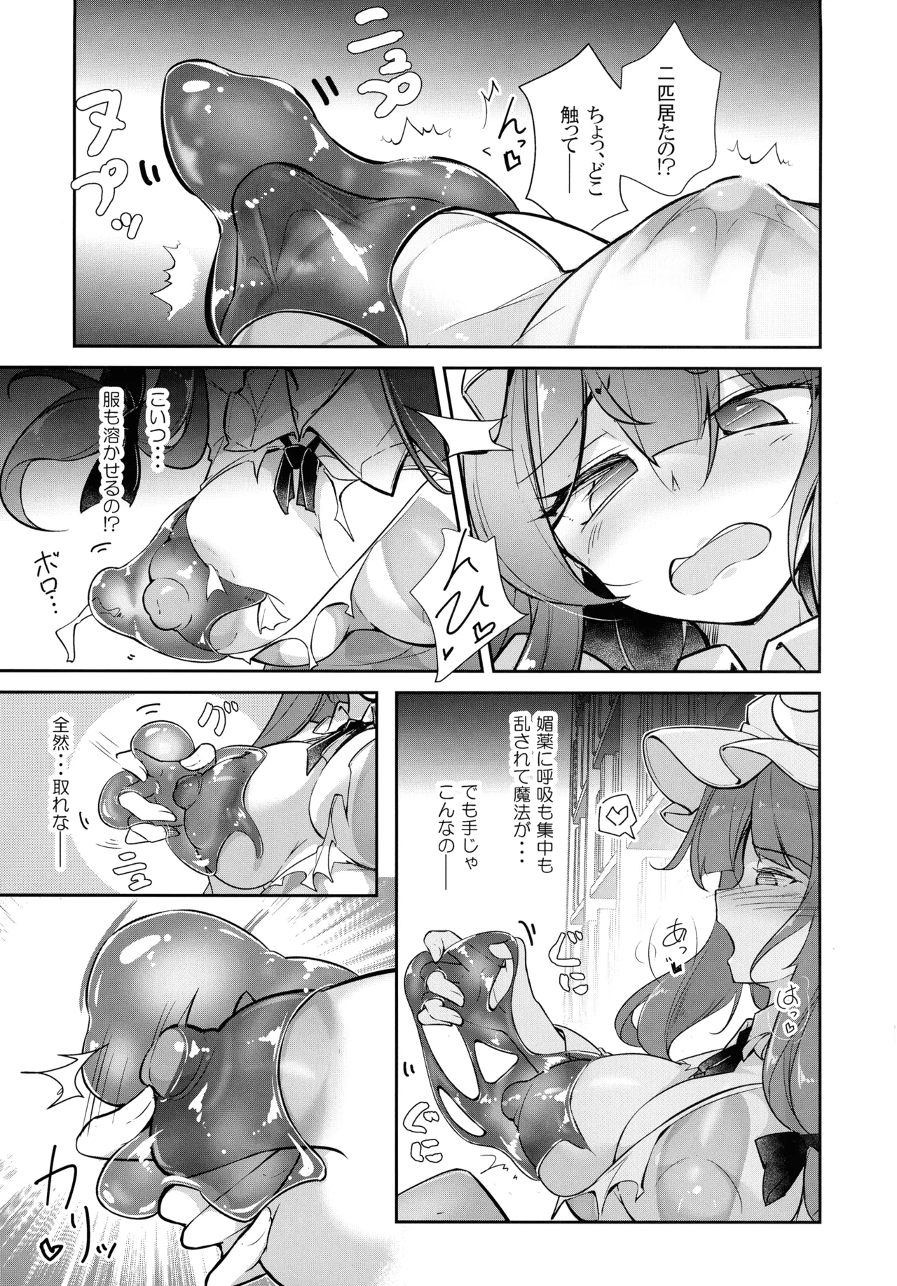 巨乳魔女 媚薬スライム漬け Page.7