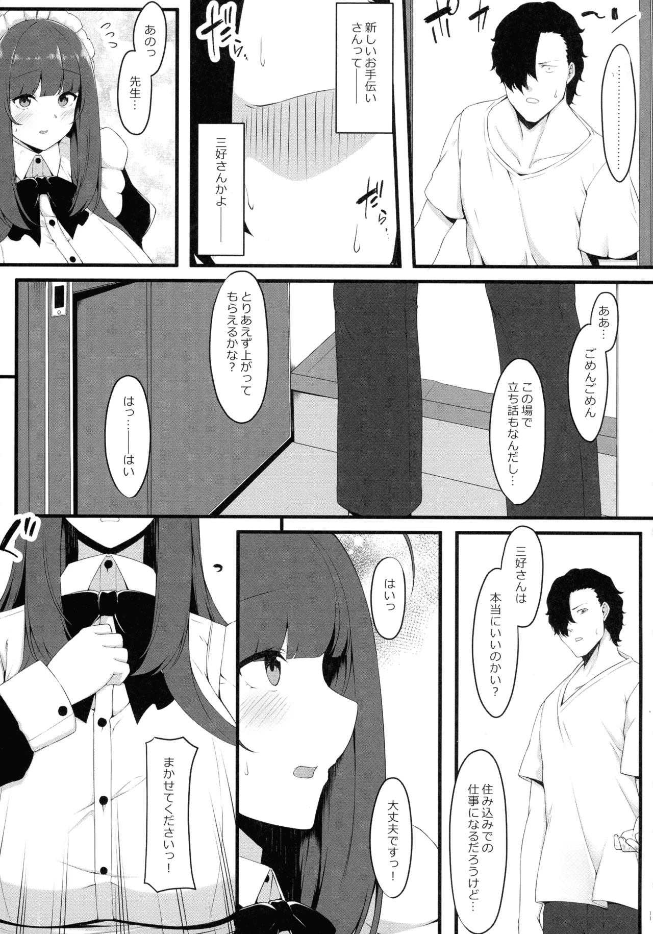 教え子メイドの恋色事情 Page.11