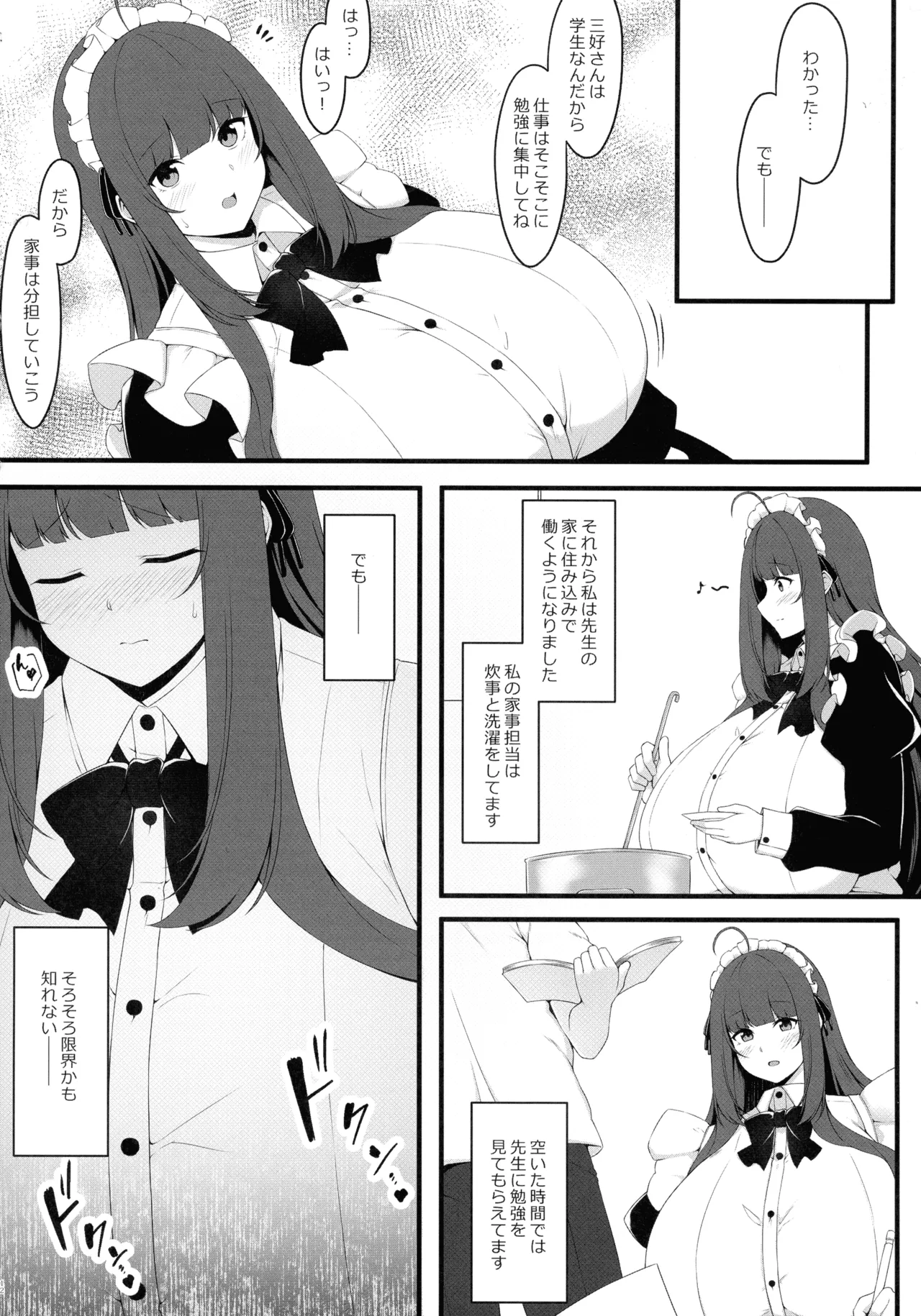 教え子メイドの恋色事情 Page.12