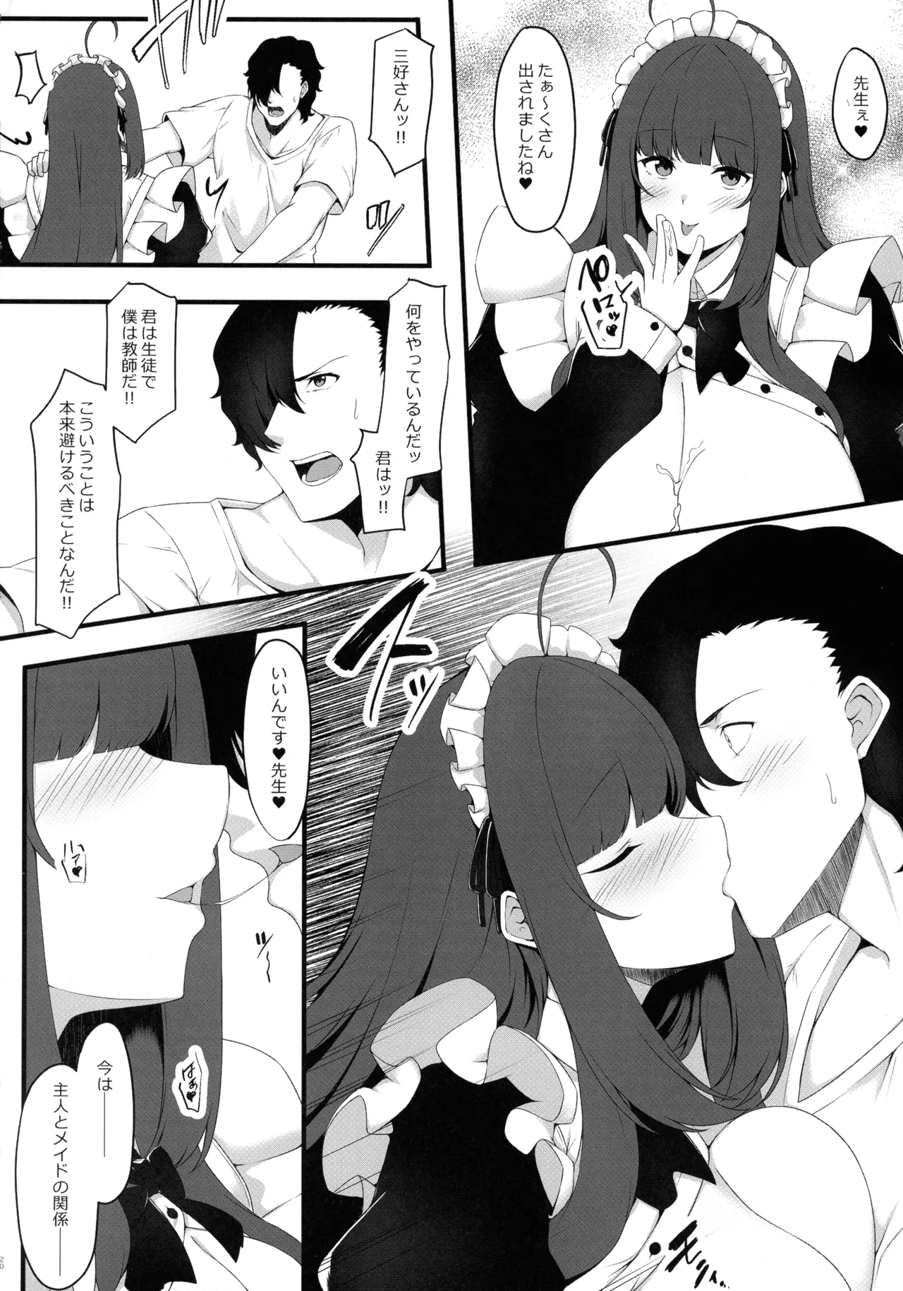 教え子メイドの恋色事情 Page.20