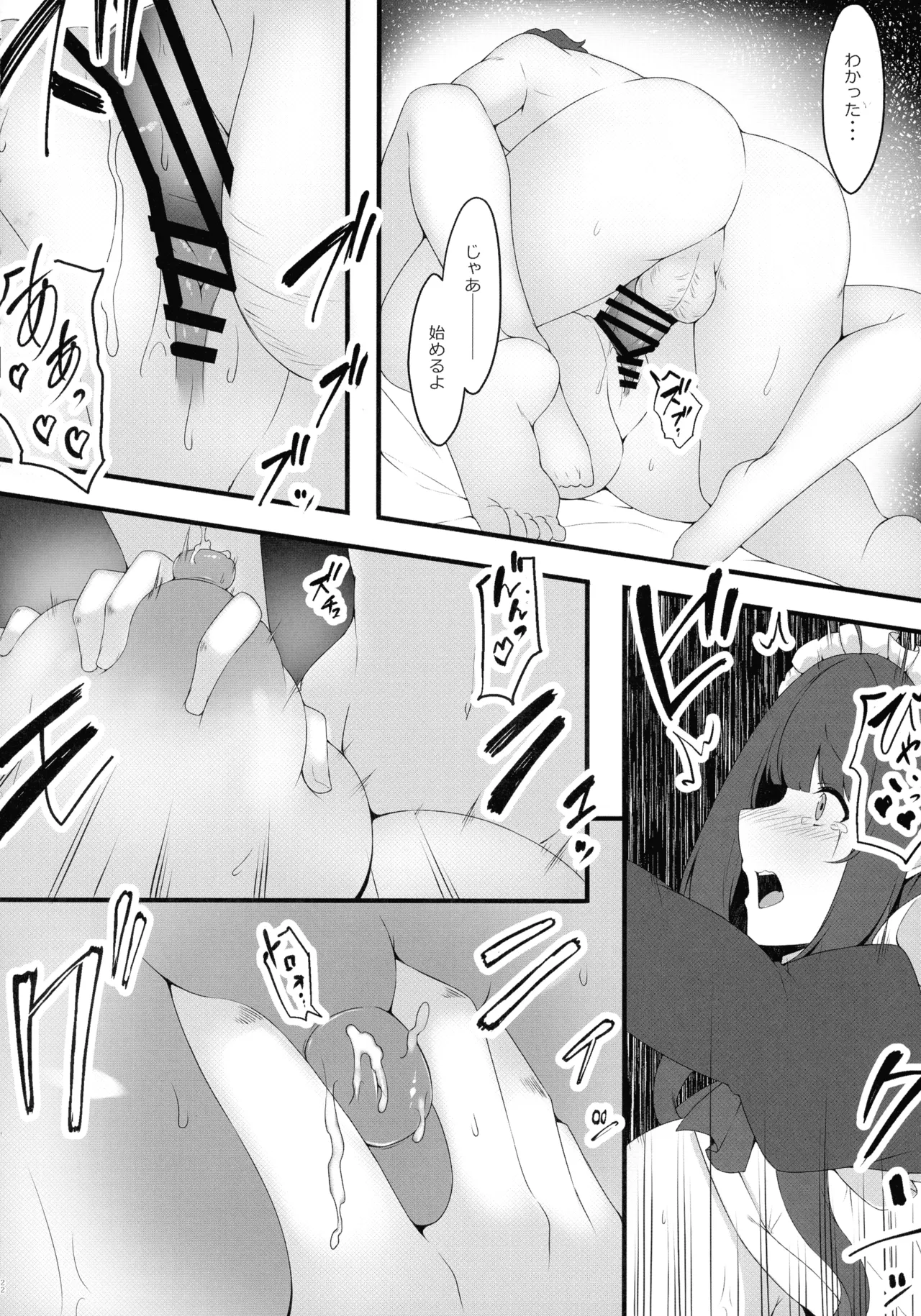 教え子メイドの恋色事情 Page.22