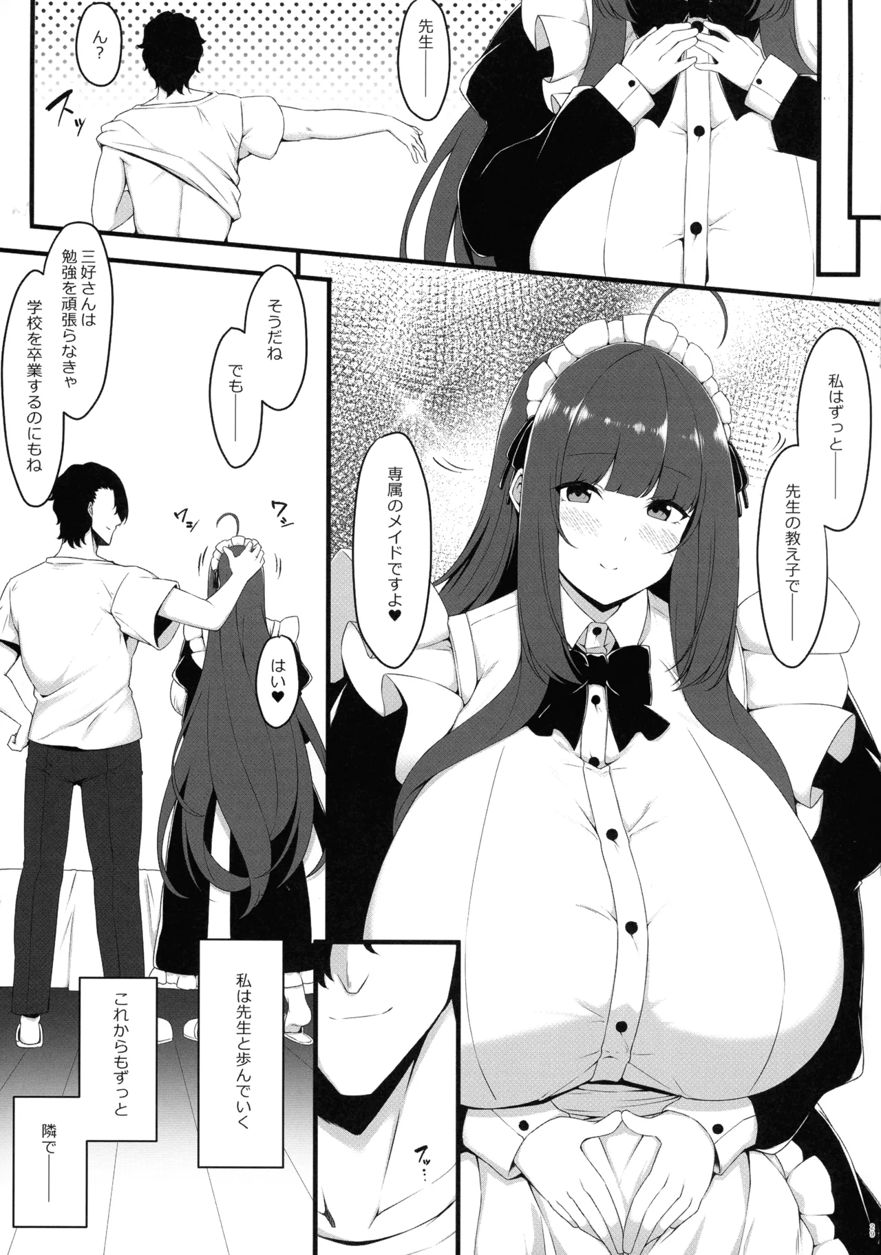 教え子メイドの恋色事情 Page.29
