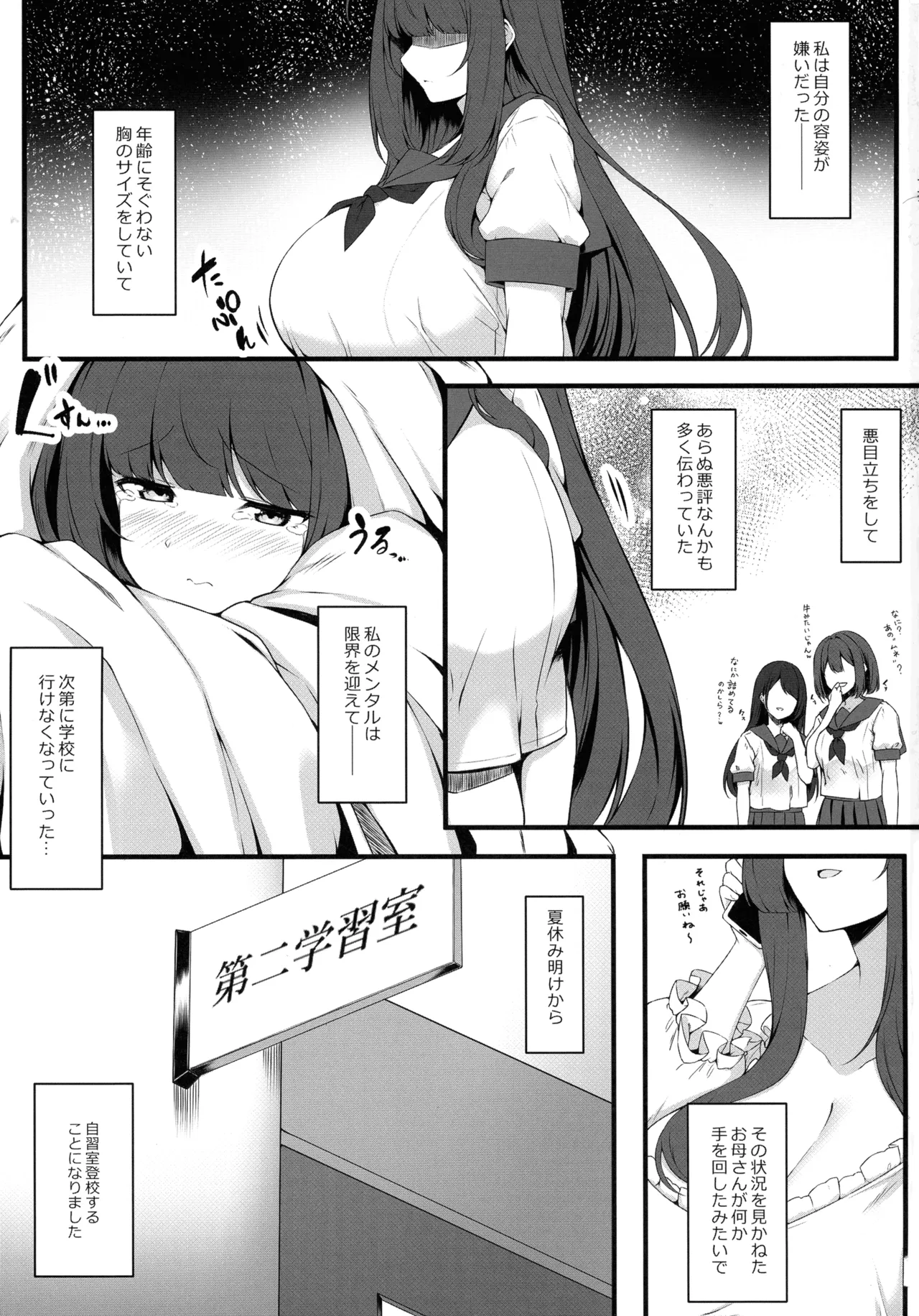 教え子メイドの恋色事情 Page.3