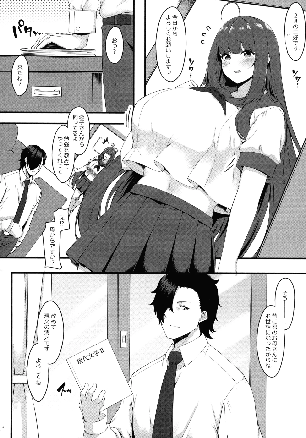 教え子メイドの恋色事情 Page.4