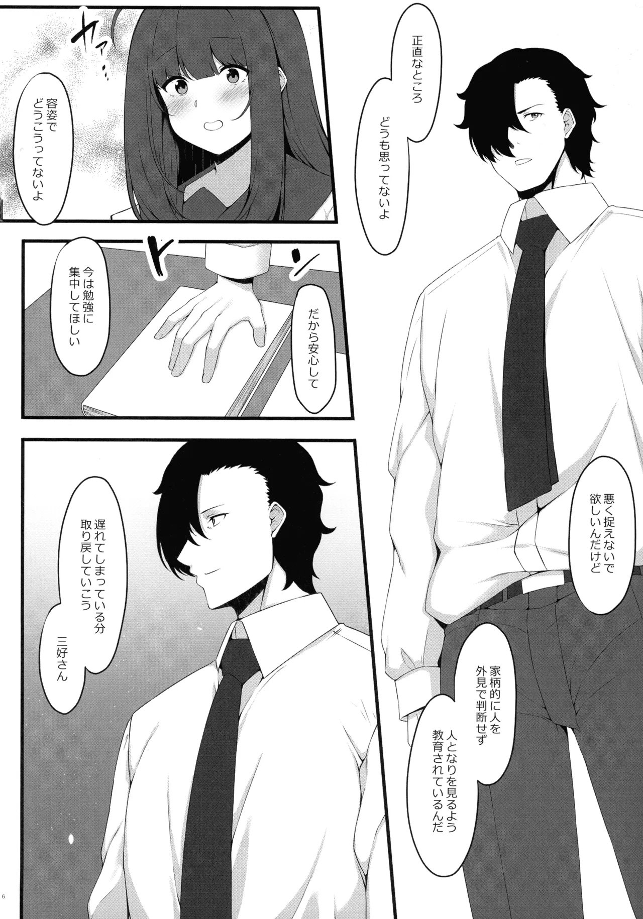 教え子メイドの恋色事情 Page.6