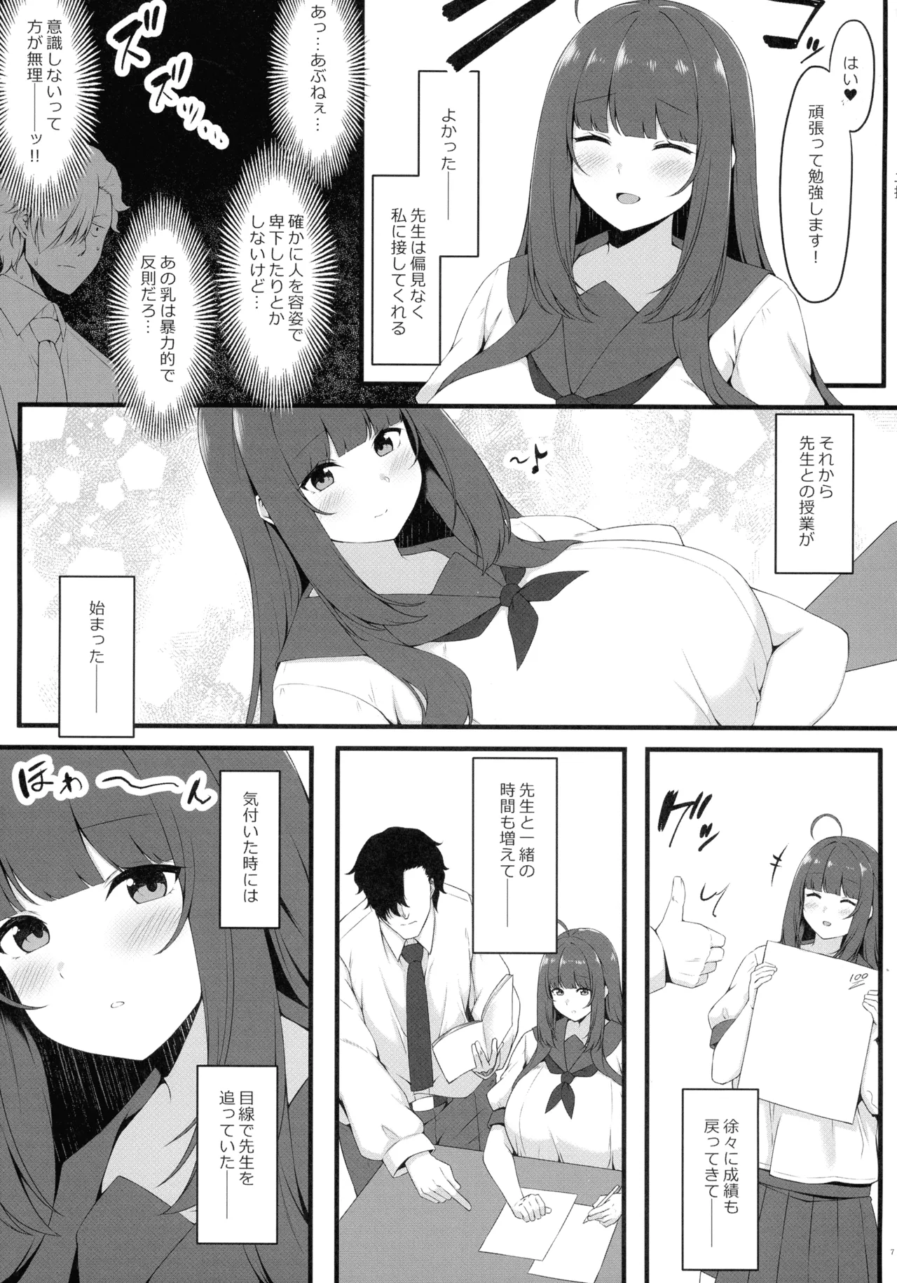 教え子メイドの恋色事情 Page.7