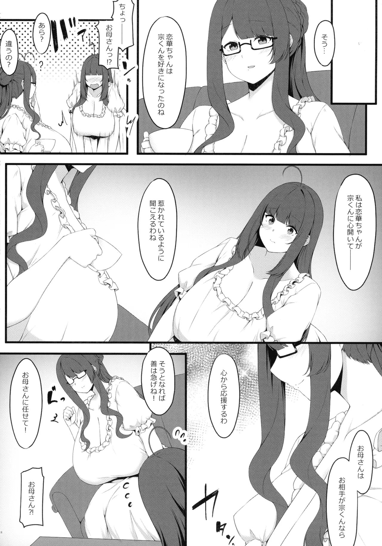 教え子メイドの恋色事情 Page.8