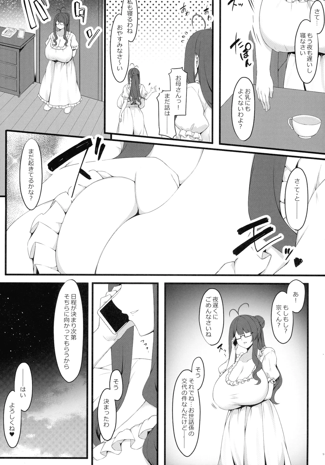 教え子メイドの恋色事情 Page.9