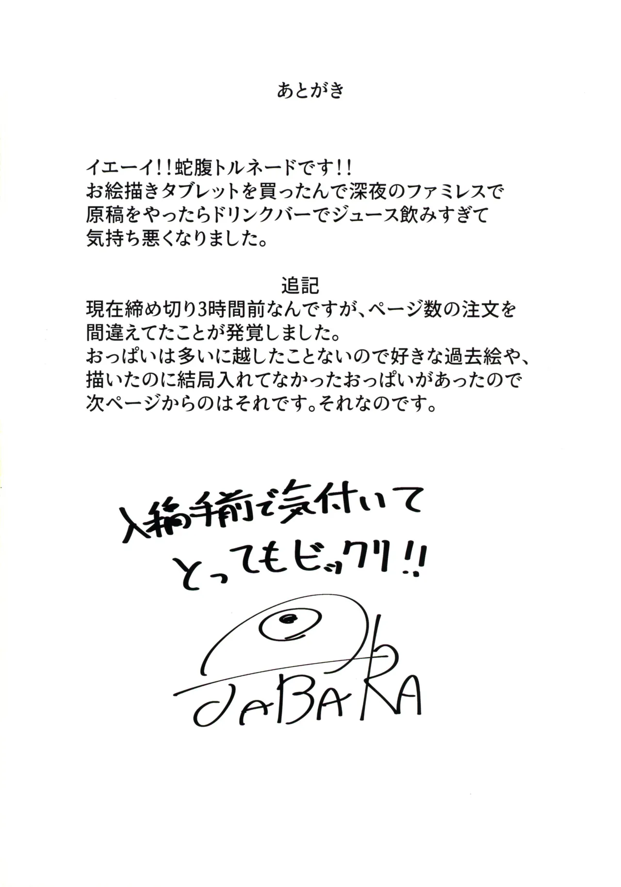 アイドルが急に爆乳になったらどうする!? Page.24