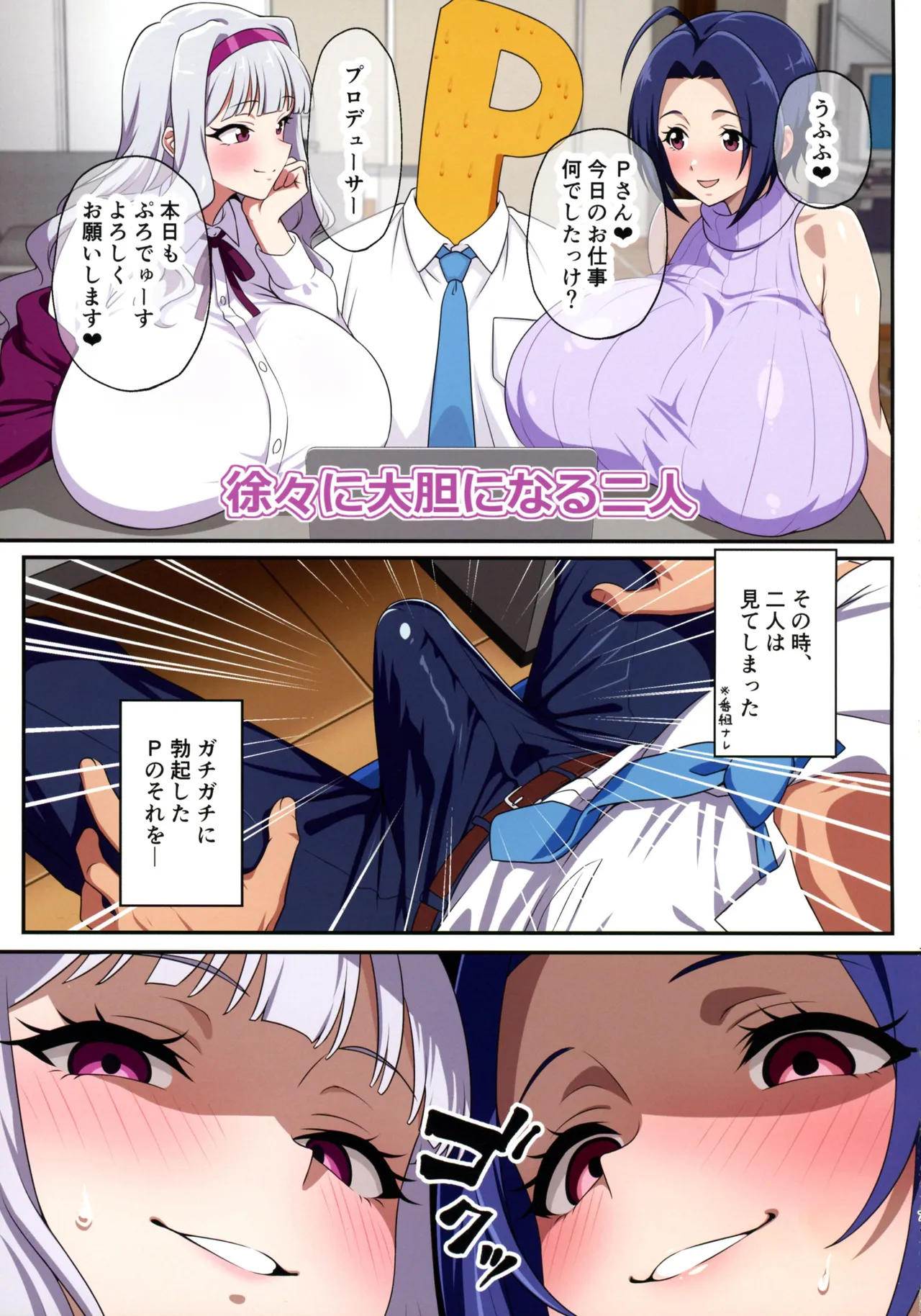 アイドルが急に爆乳になったらどうする!? Page.5