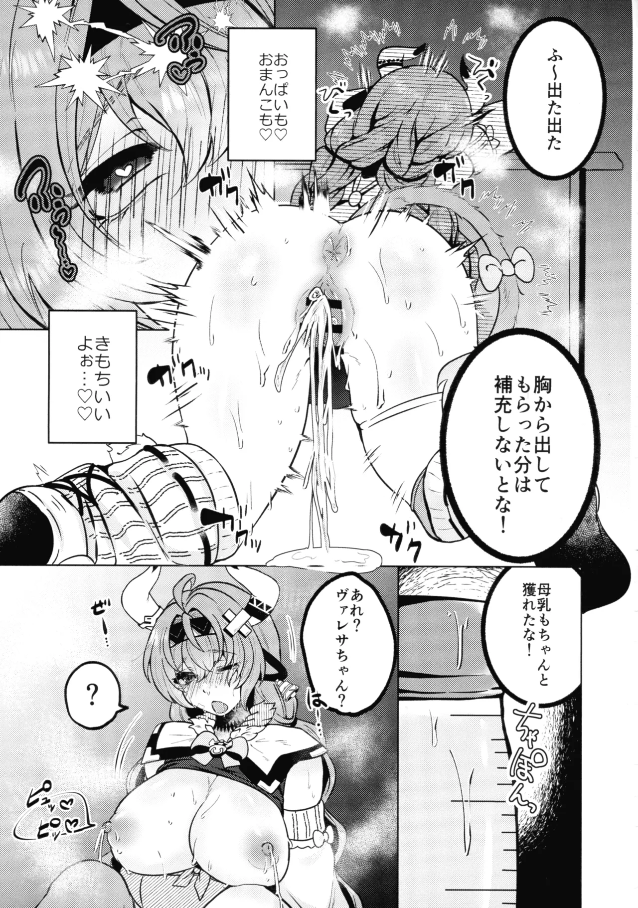 HOT MILK Page.19